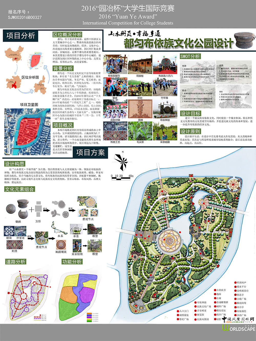 都匀布依族文化公园设计