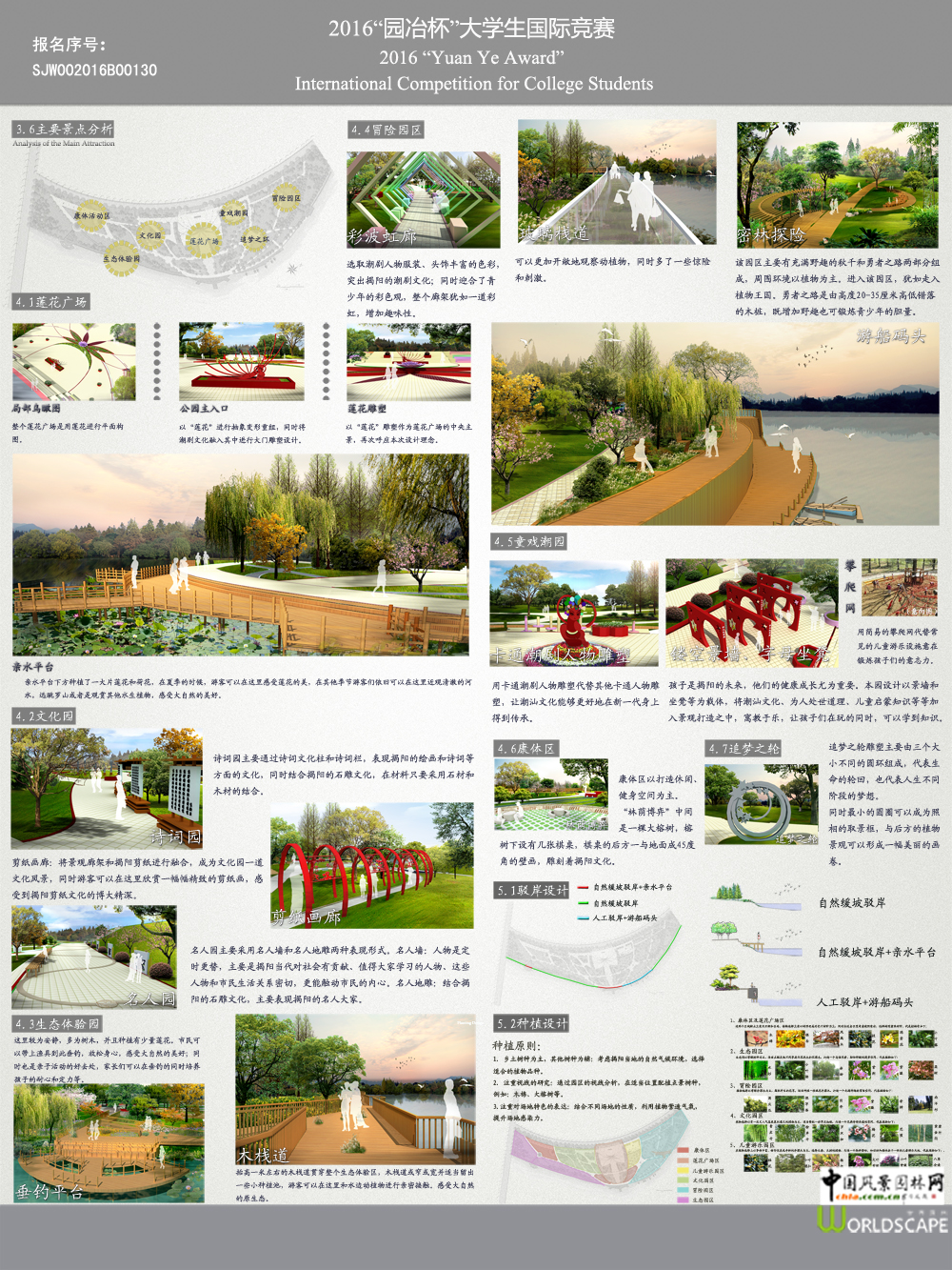 揭阳市罗山滨河公园景观设计