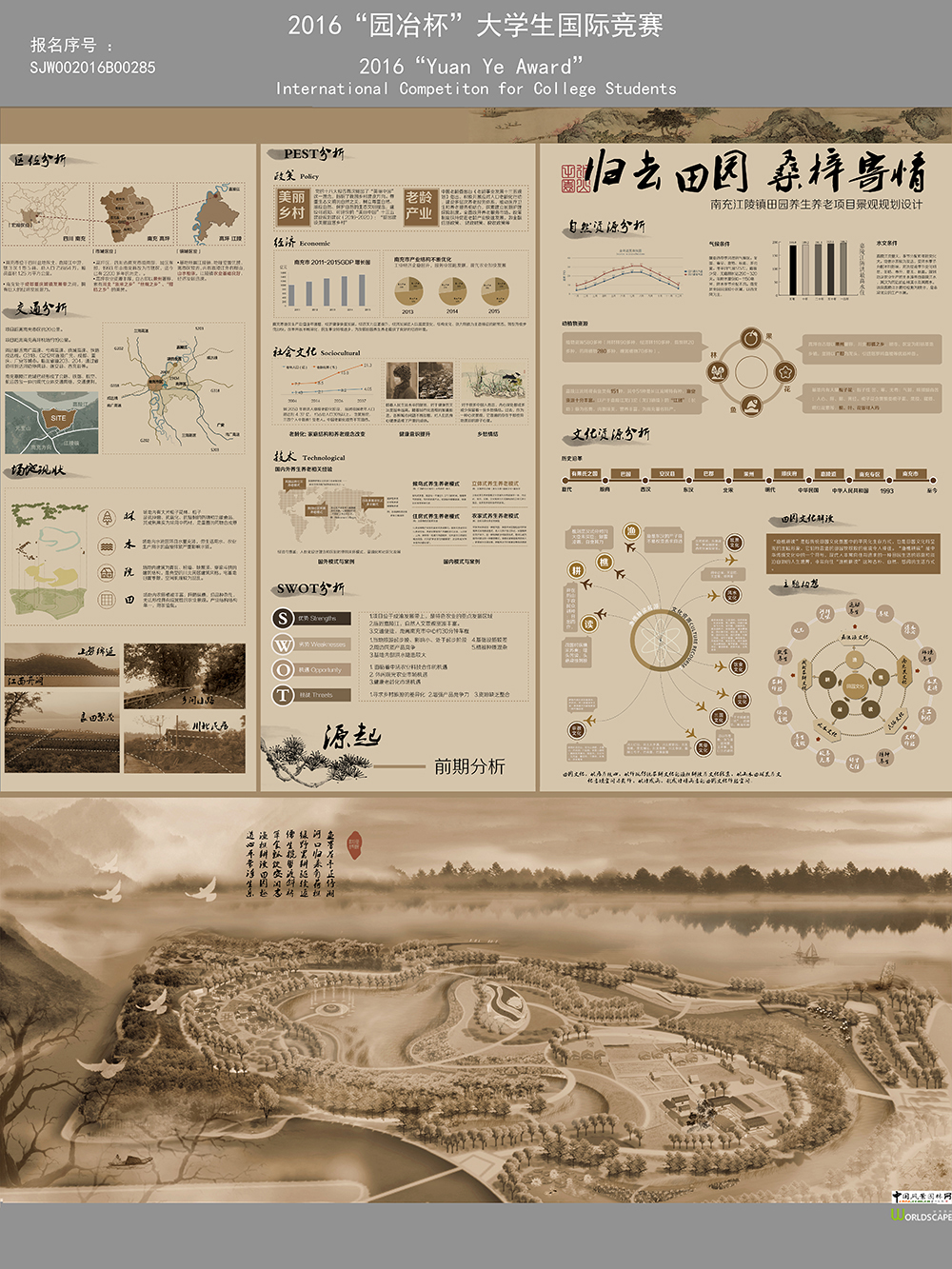 归去田园，桑梓寄情