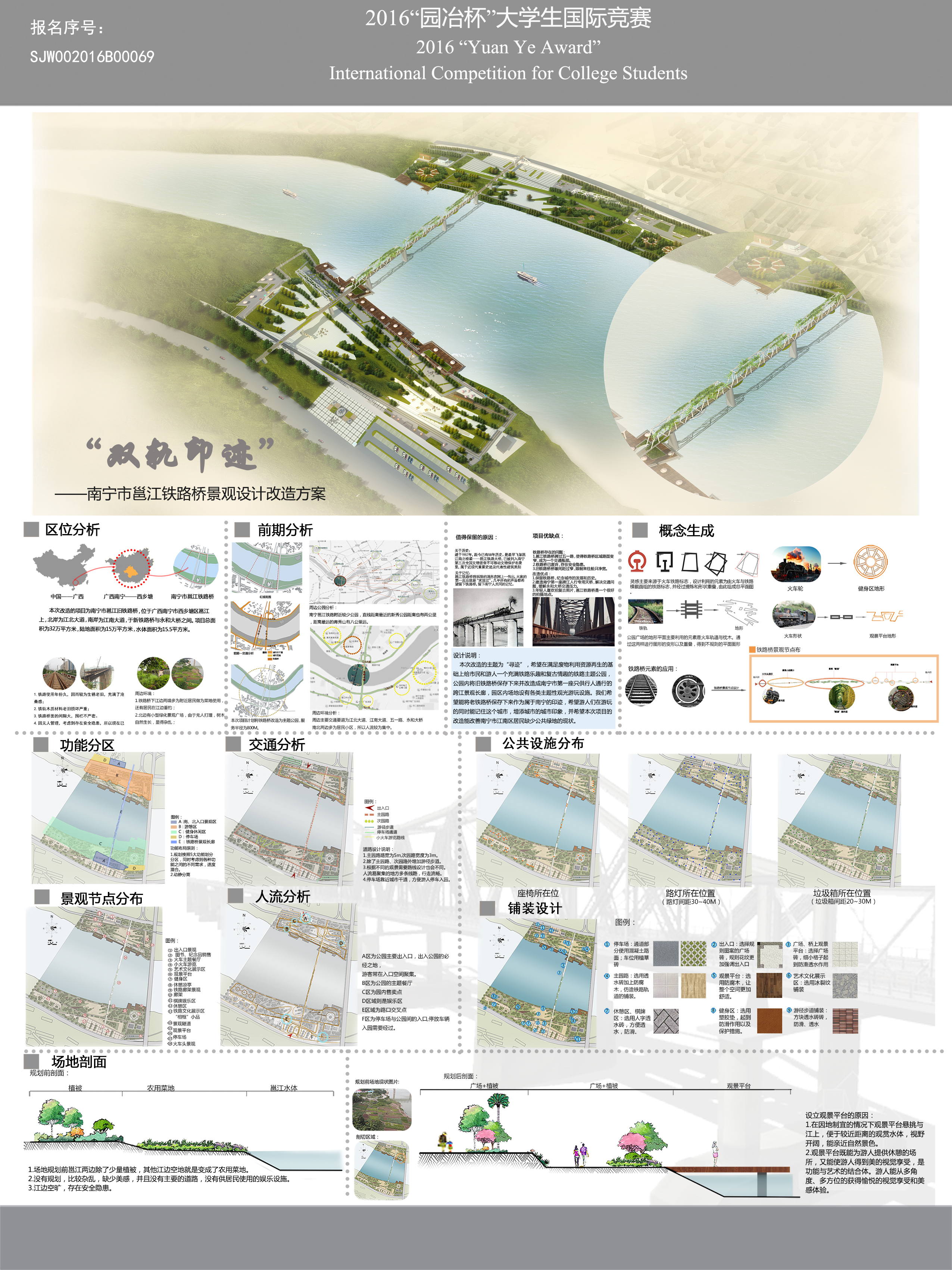 “双轨印迹”铁路主题公园南宁市邕江铁路桥景观设计改...