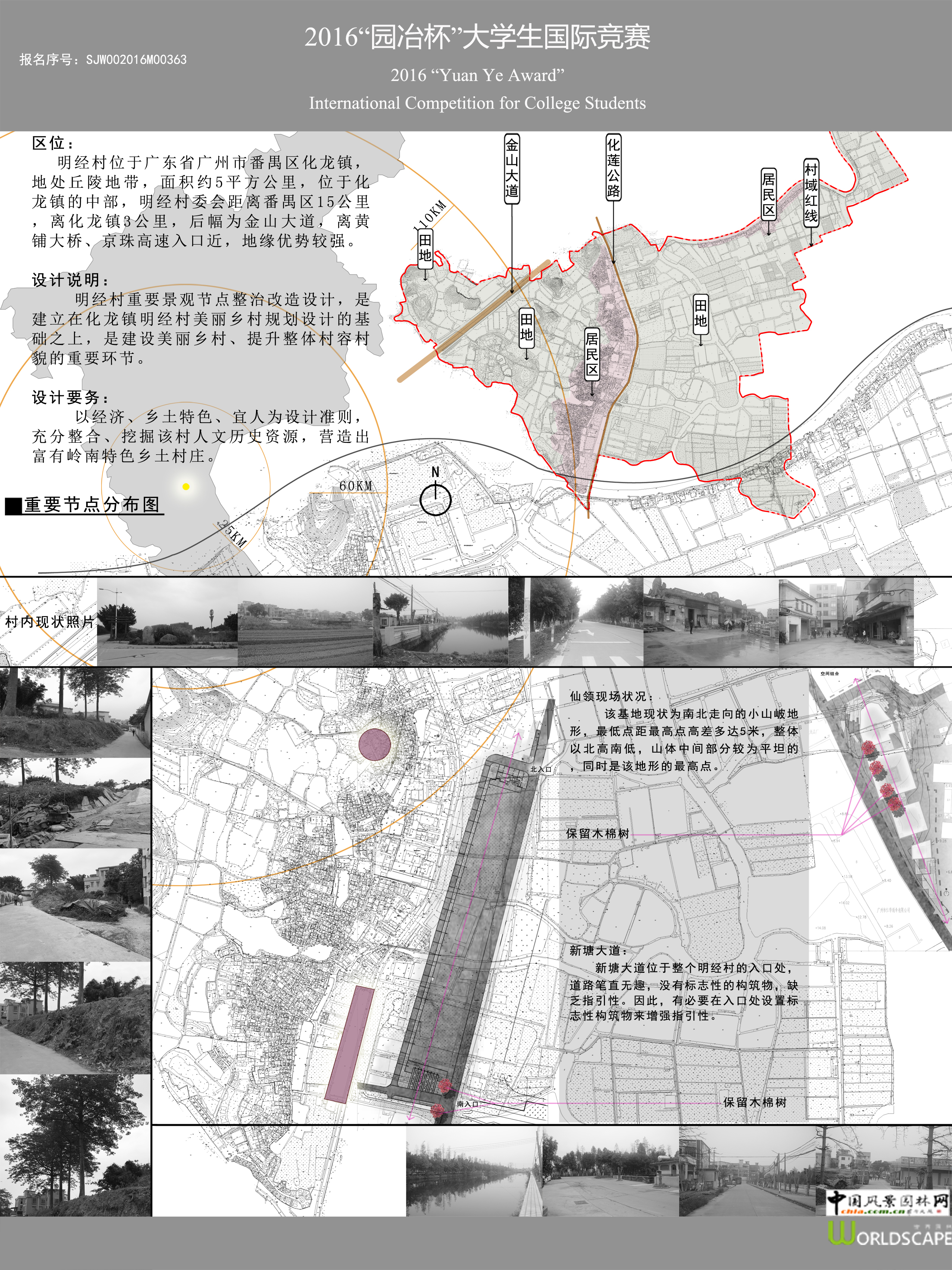 广州市番禺区化龙镇明经村美丽乡村规划—重点景观改造...