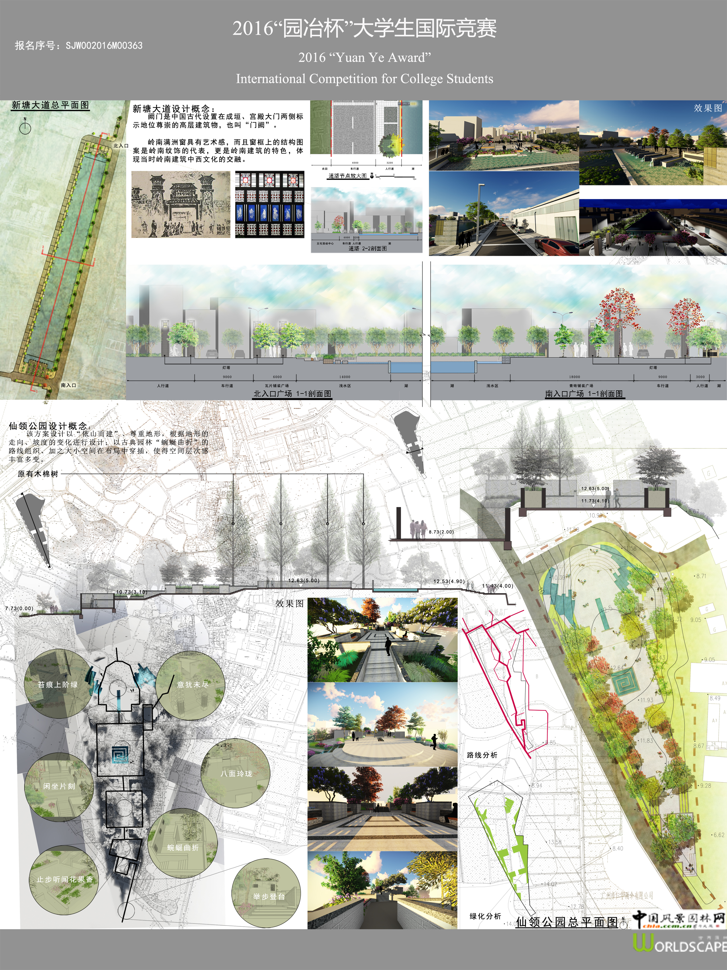 广州市番禺区化龙镇明经村美丽乡村规划—重点景观改造...
