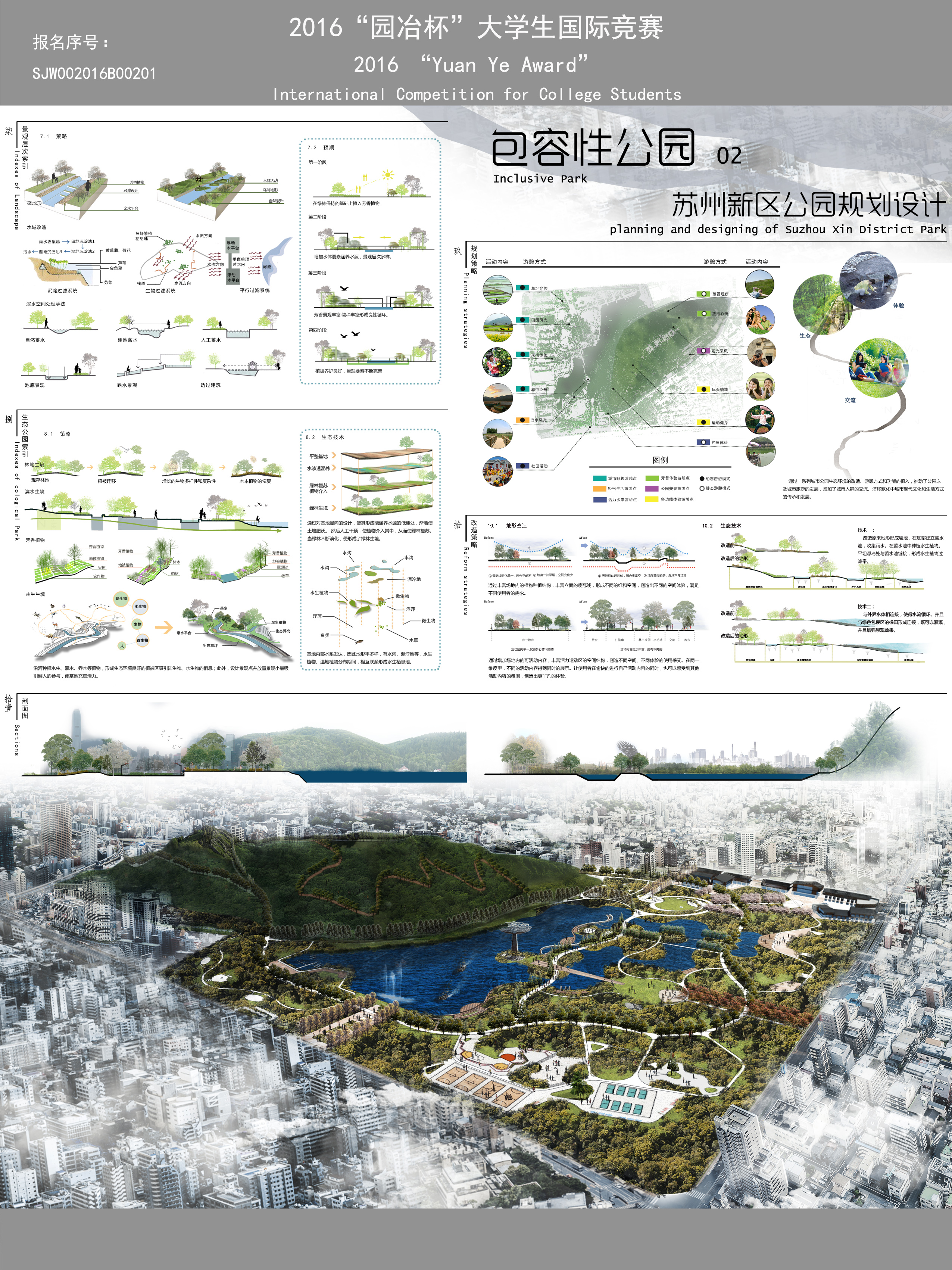 包容性公园——苏州新区公园景观规划设计