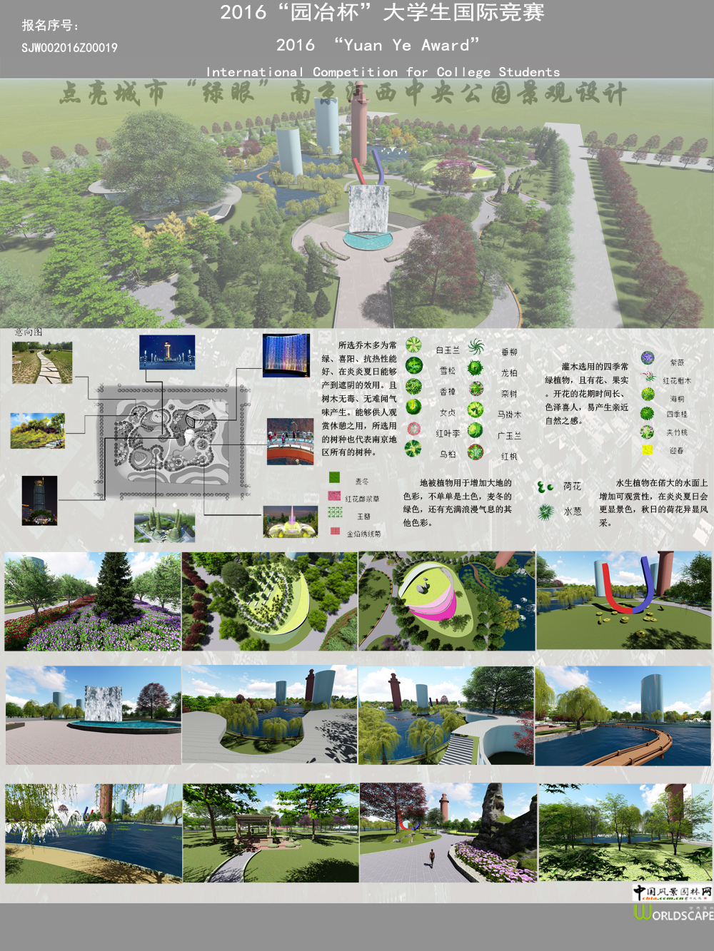 点亮城市&quot;绿眼&quot;南京河西中央公园景观设计