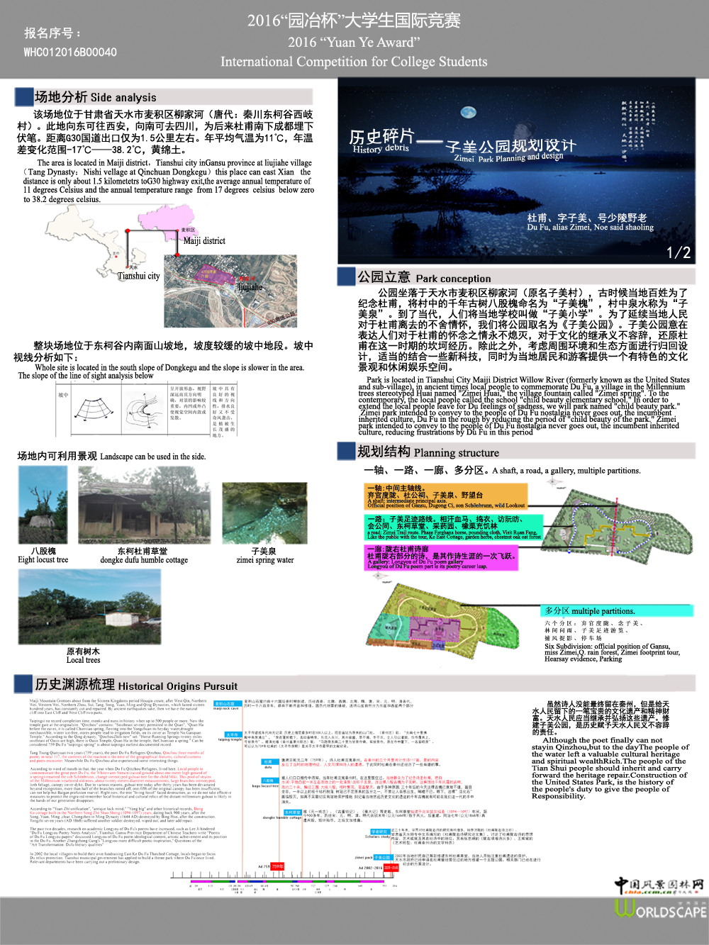 历史碎片之子美公园