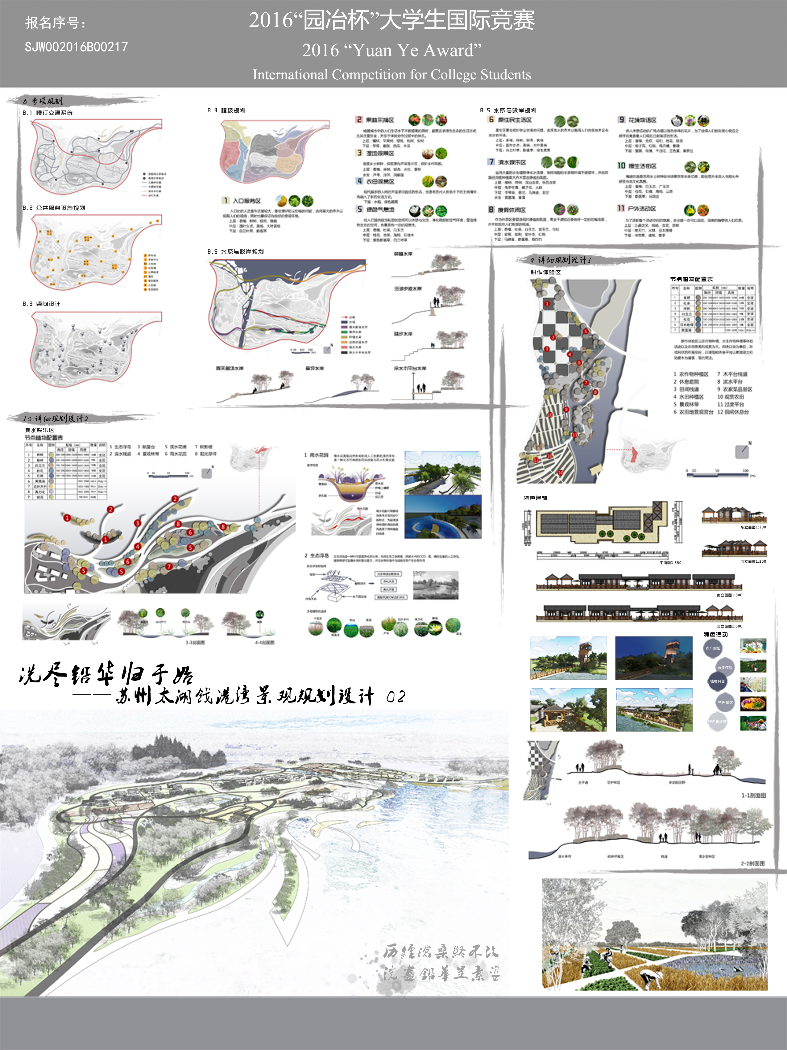 洗尽铅华归于始——苏州太湖戗港湾景观规划设计