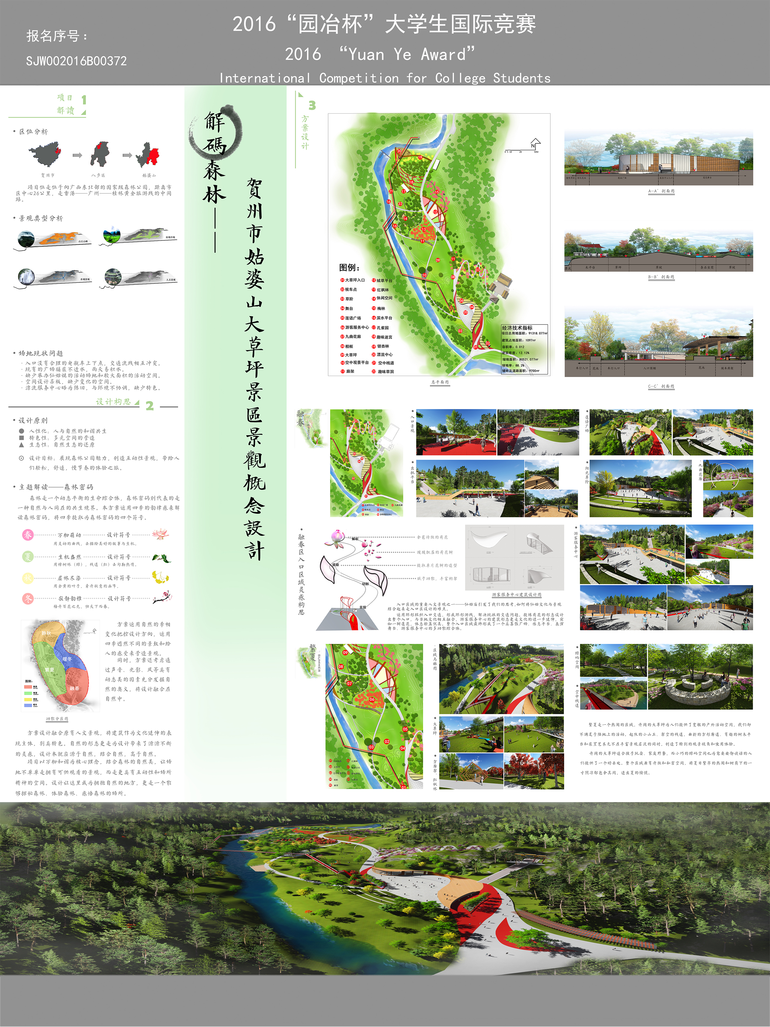 解码森林——贺州市姑婆山大草坪景区景观概念设计