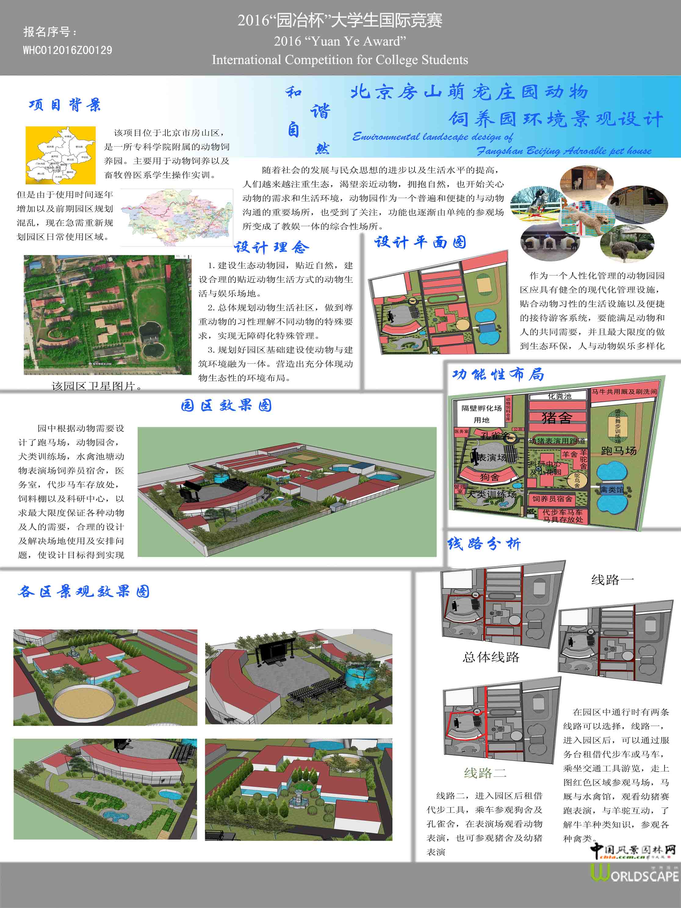 园冶杯萌宠庄园网展用图