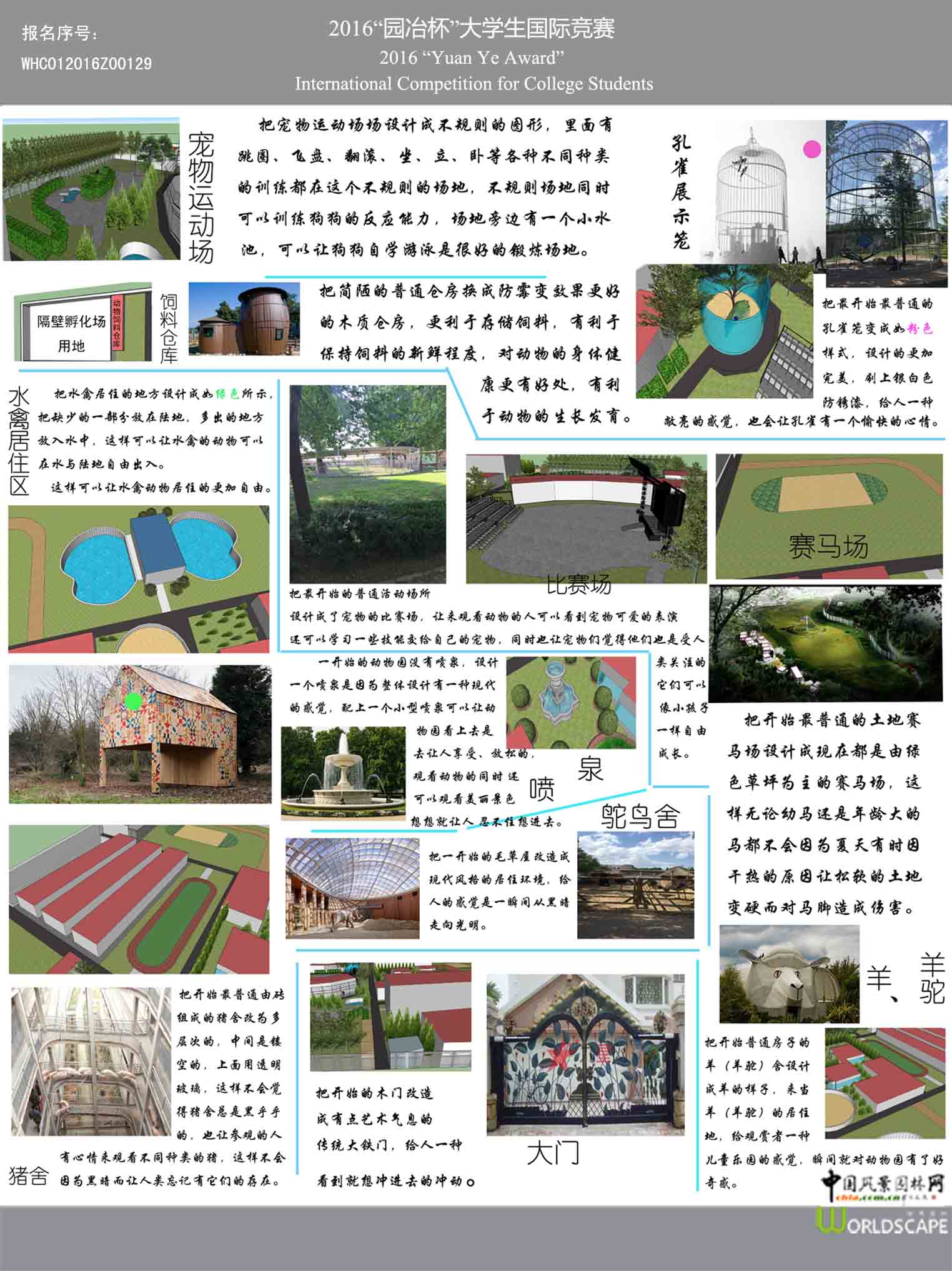 园冶杯萌宠庄园网展用图