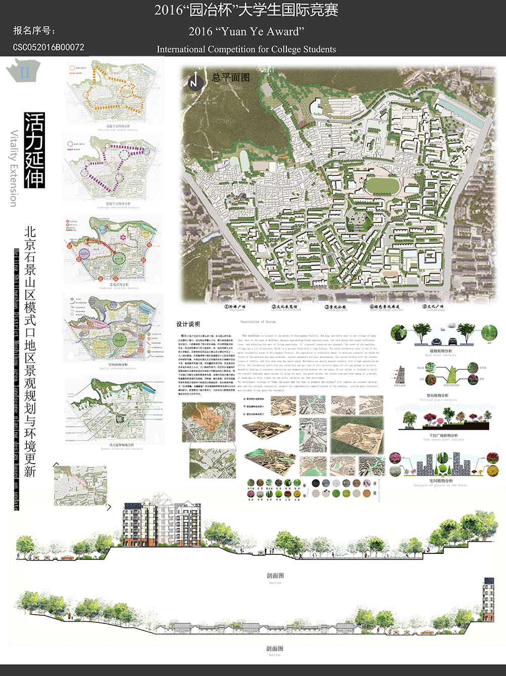 活力延伸-北京市石景山区模式口地区景观规划与环境更新