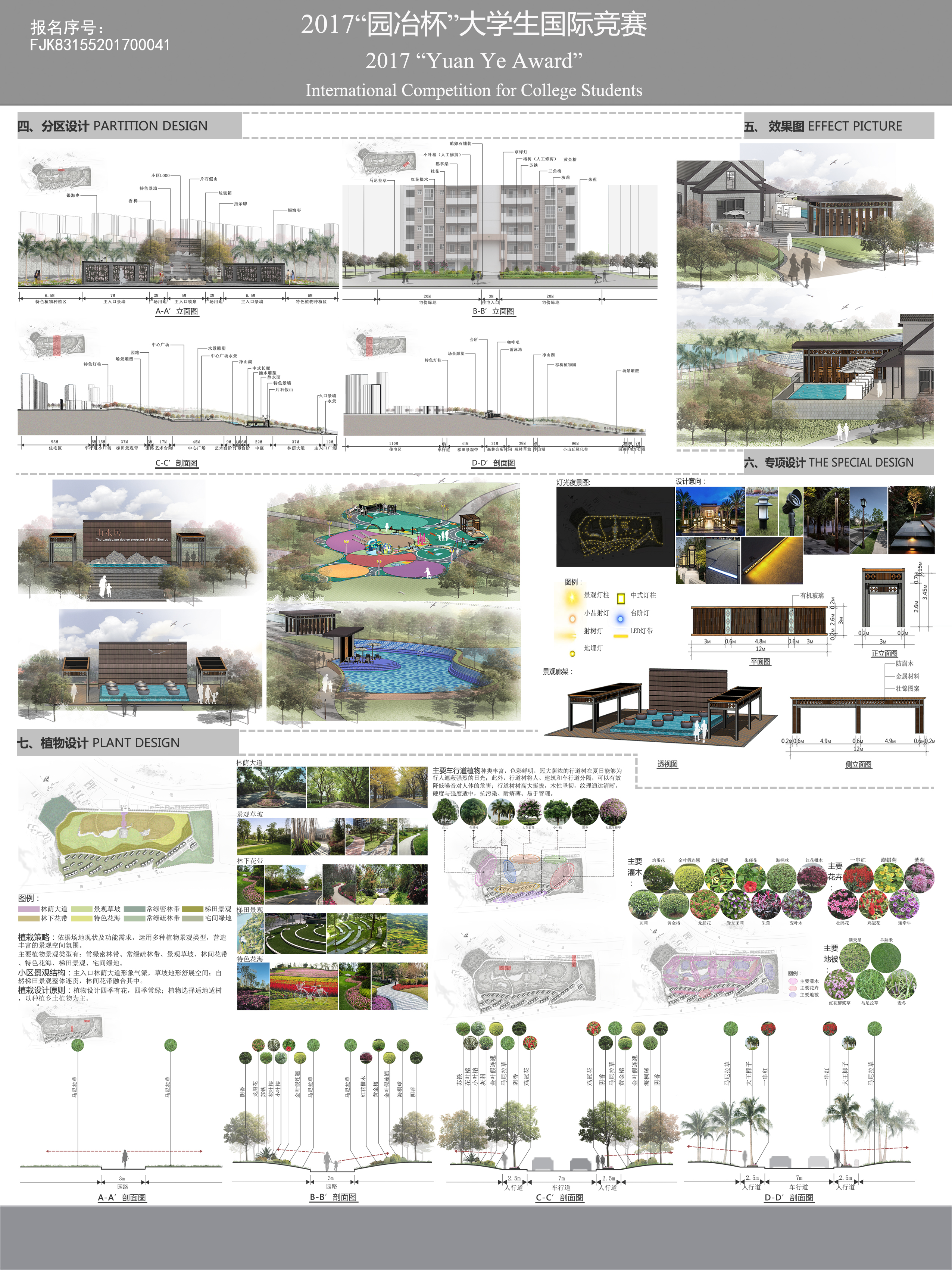 山水居景观设计方案