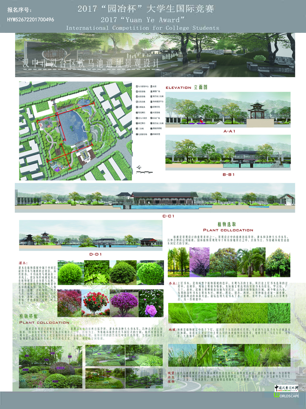 汉中市汉台区饮马池遗址景观设计
