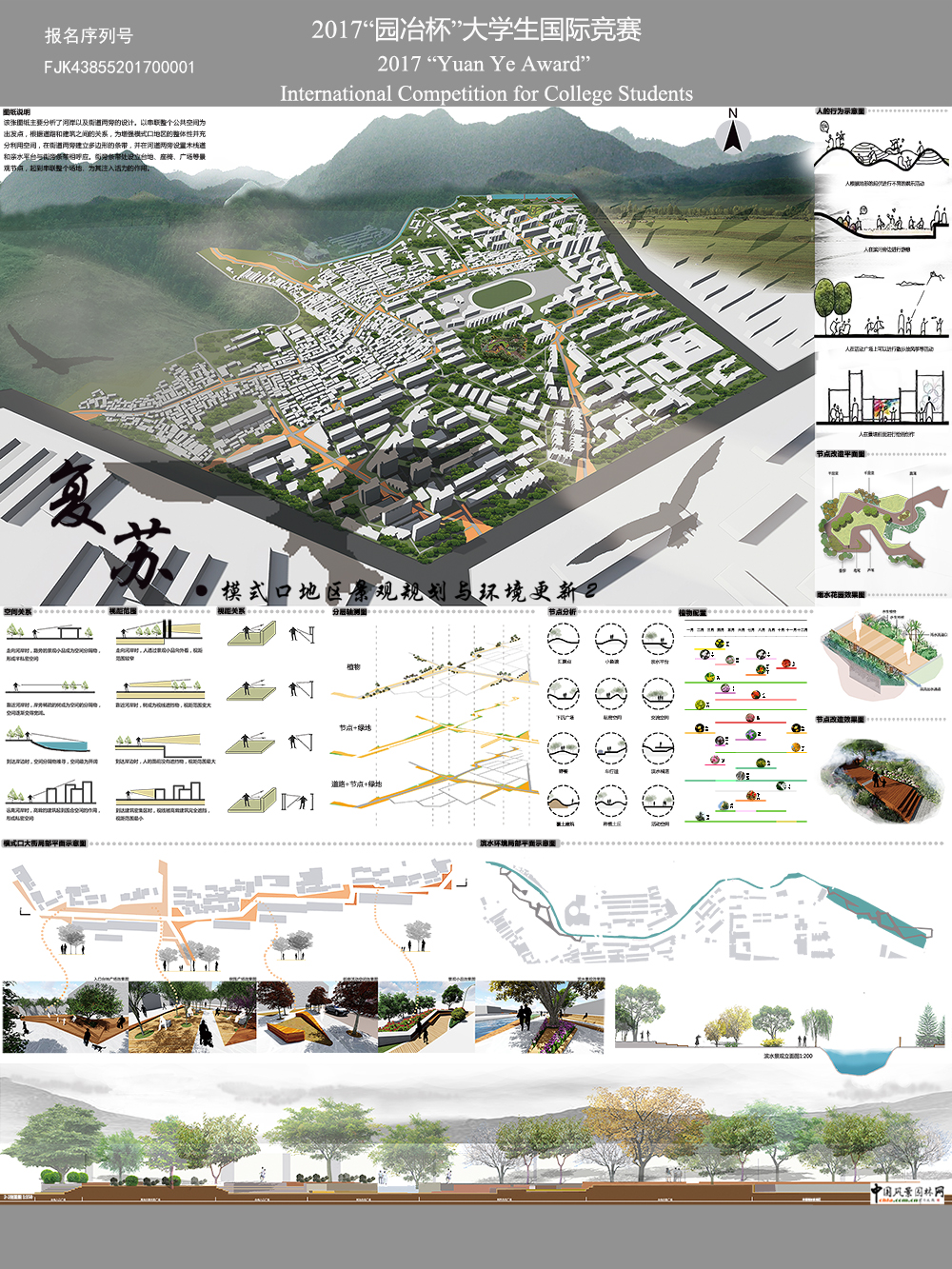 复苏——模式口地区景观规划与环境更新