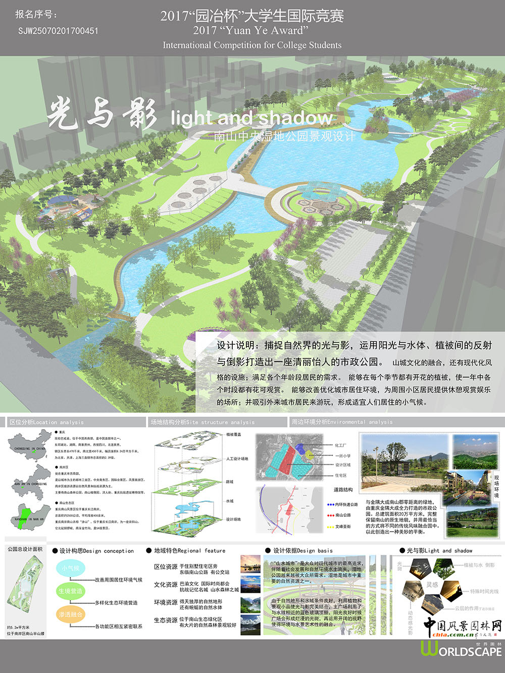 光与影——重庆中央湿地公园景观规划设计