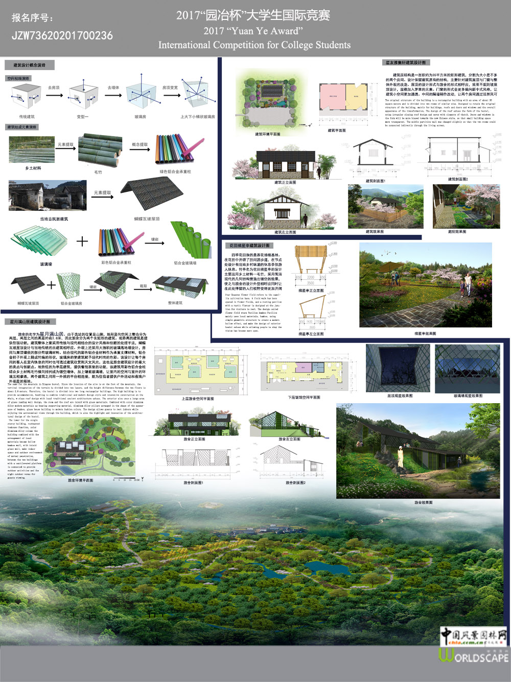为了山村里的那片星空——广州从化阿婆六村景观建筑设计