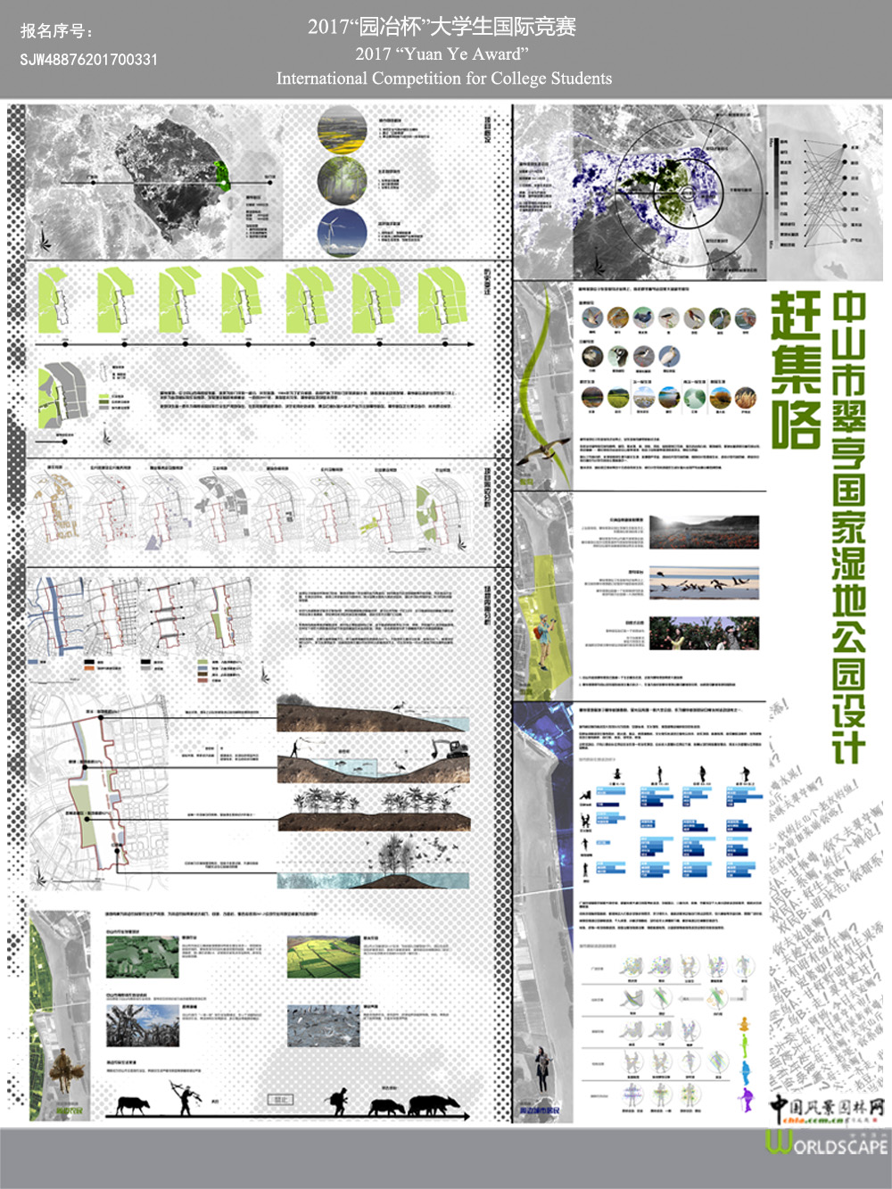 赶集咯——中山市翠亨国家湿地公园设计