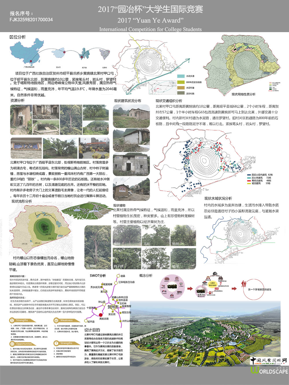 梦境家园--北莱村甲口屯农业生态景观设计