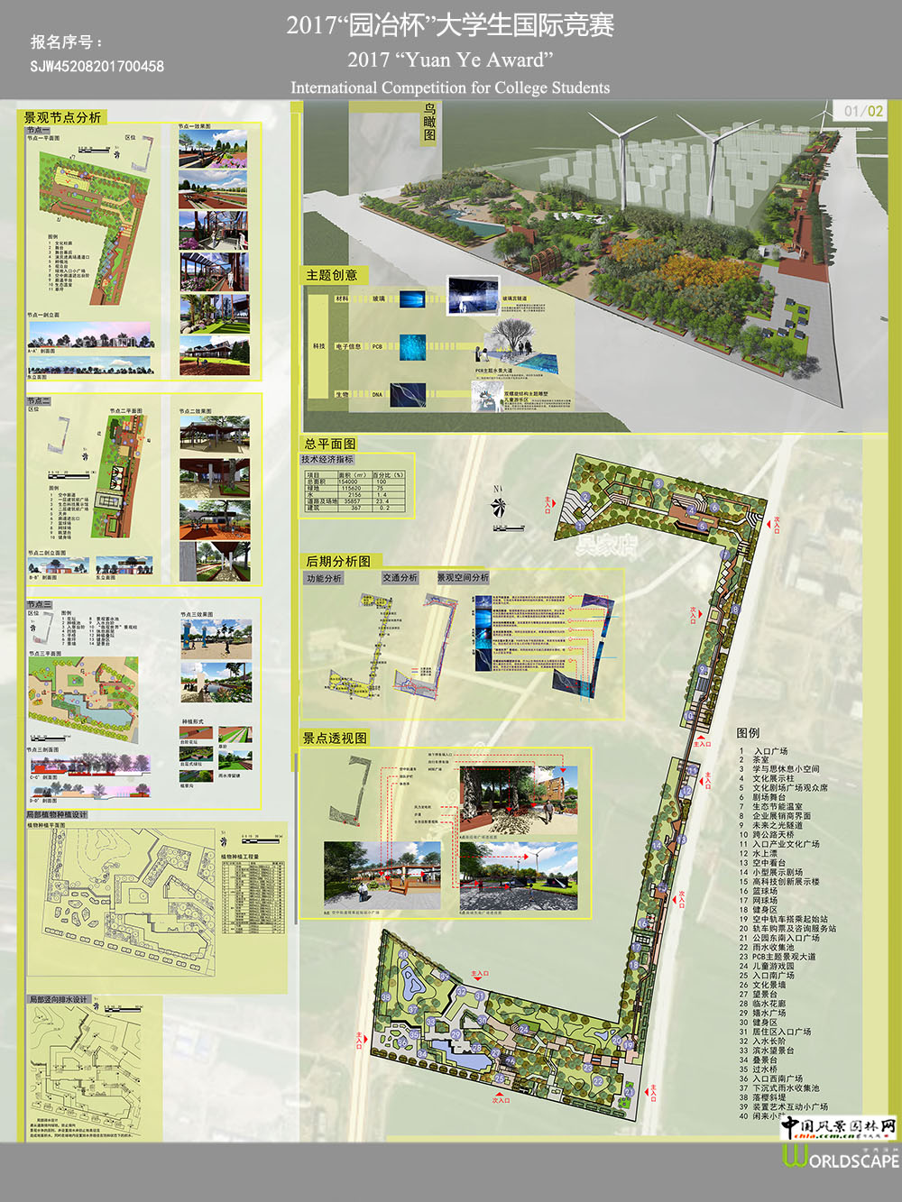 新城·新憬——哈尔滨市科技创新城中心公园规划设计