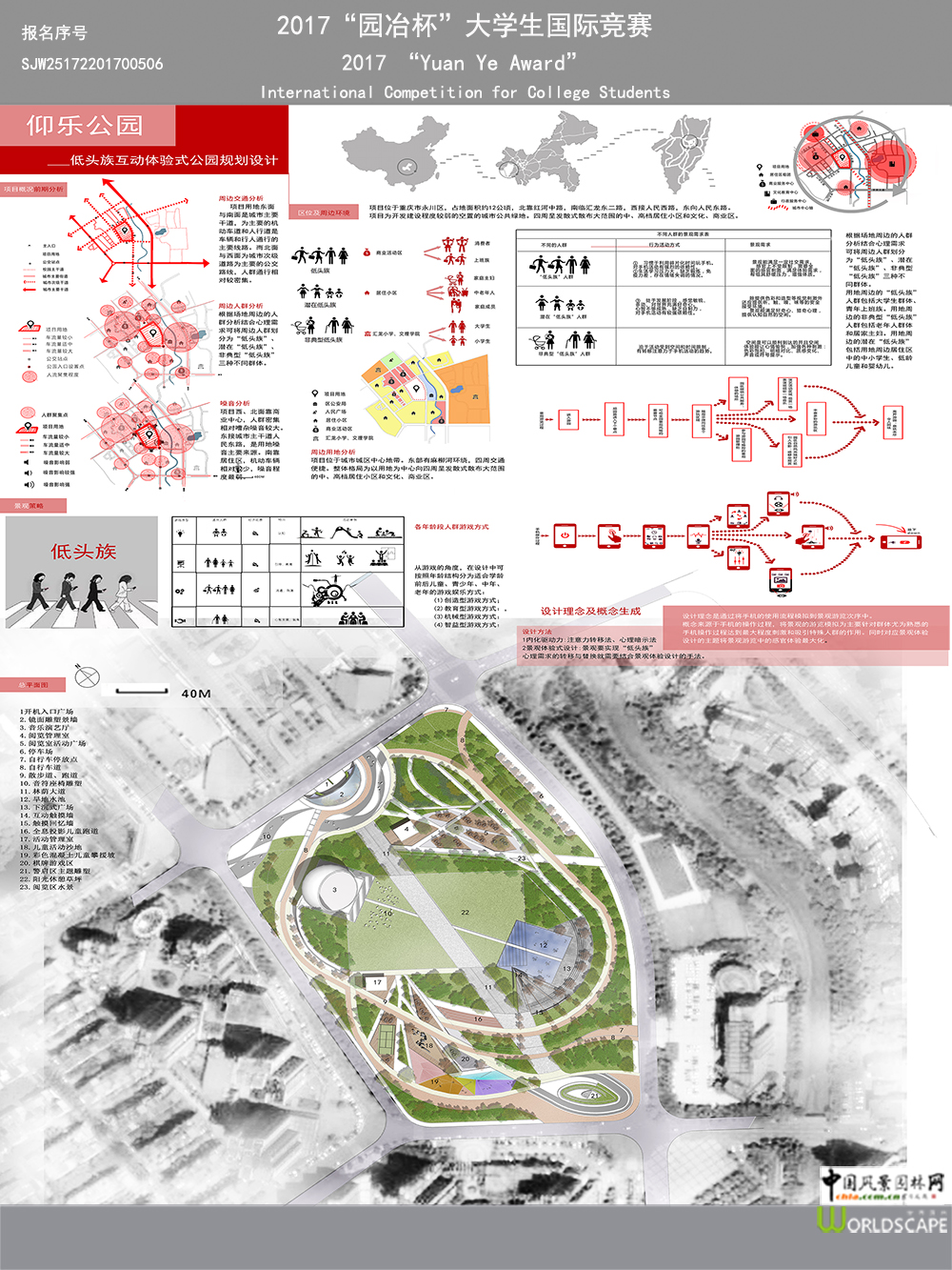 仰乐公园——低头族互动体验式公园规划设计