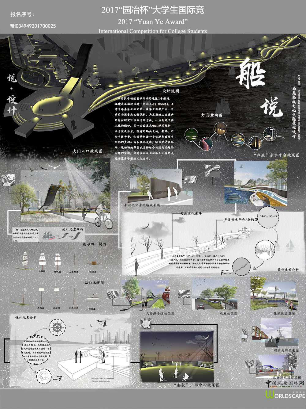 船说——马尾船政文化主题景观设计