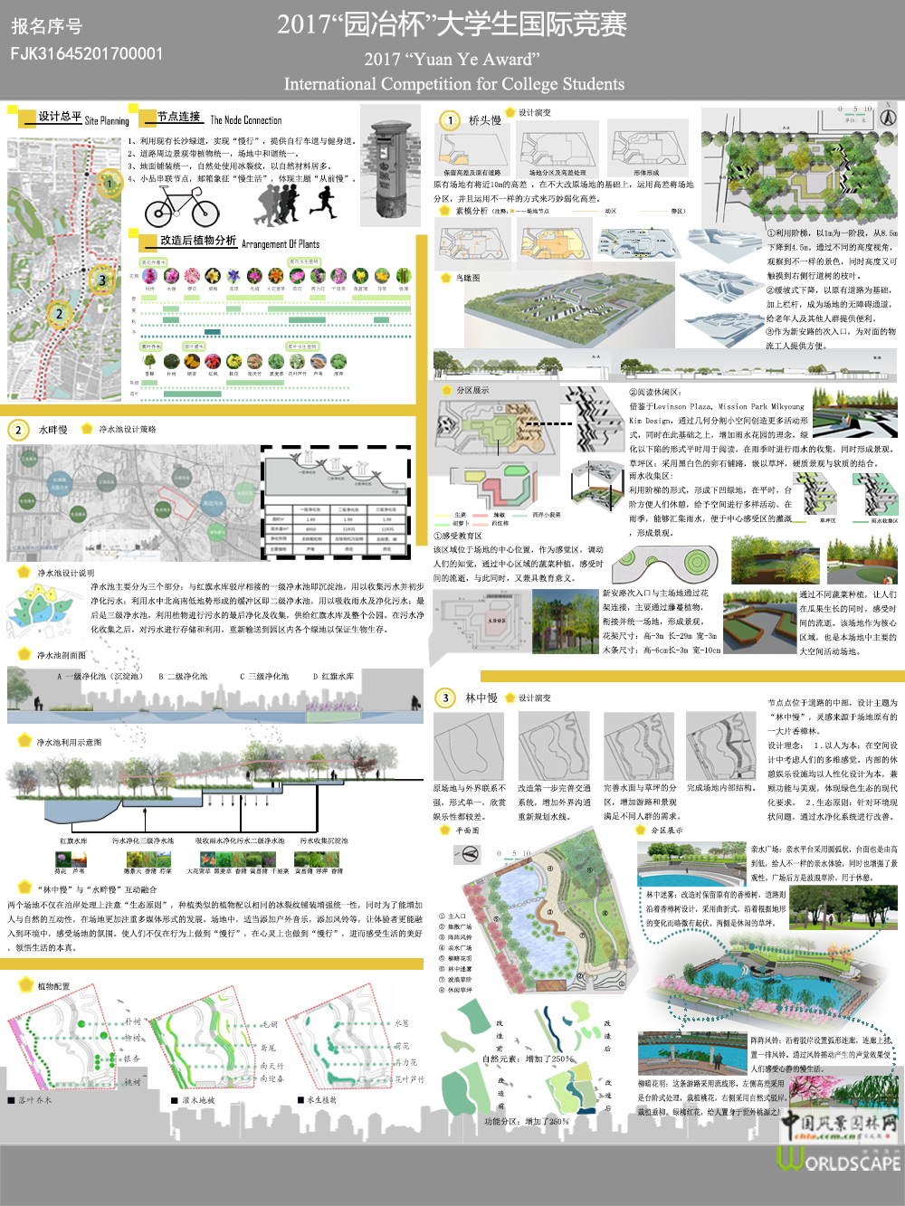 从前慢——从整体到局部的城乡结合部道路景观规划与设计