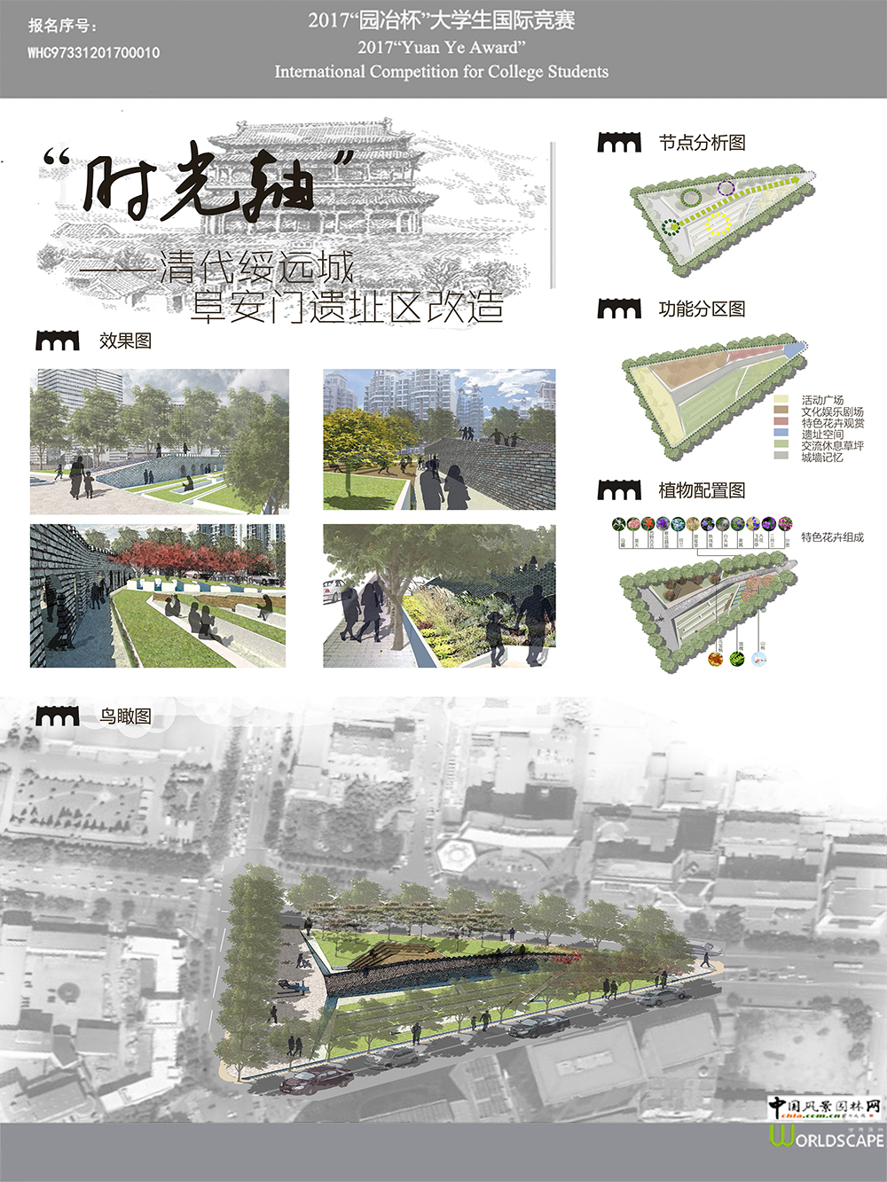 时光轴——清代绥远城阜安门遗址区改造