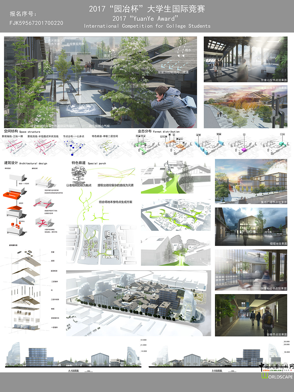 RE——基于生态发展理念下的彭州市特色街区景观规划设计