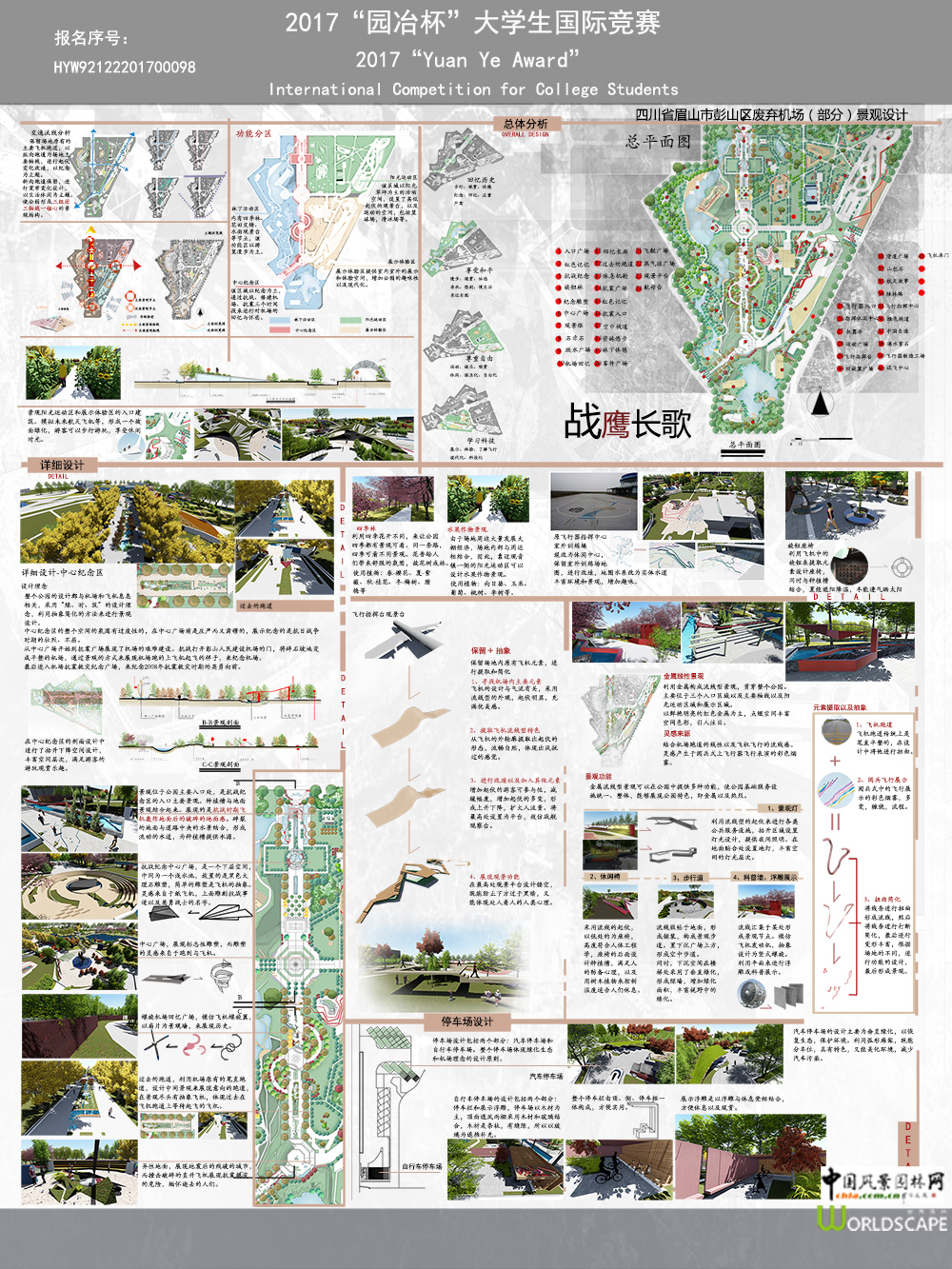 战鹰长歌——四川省眉山市彭山区废弃机场（部分）景观设计