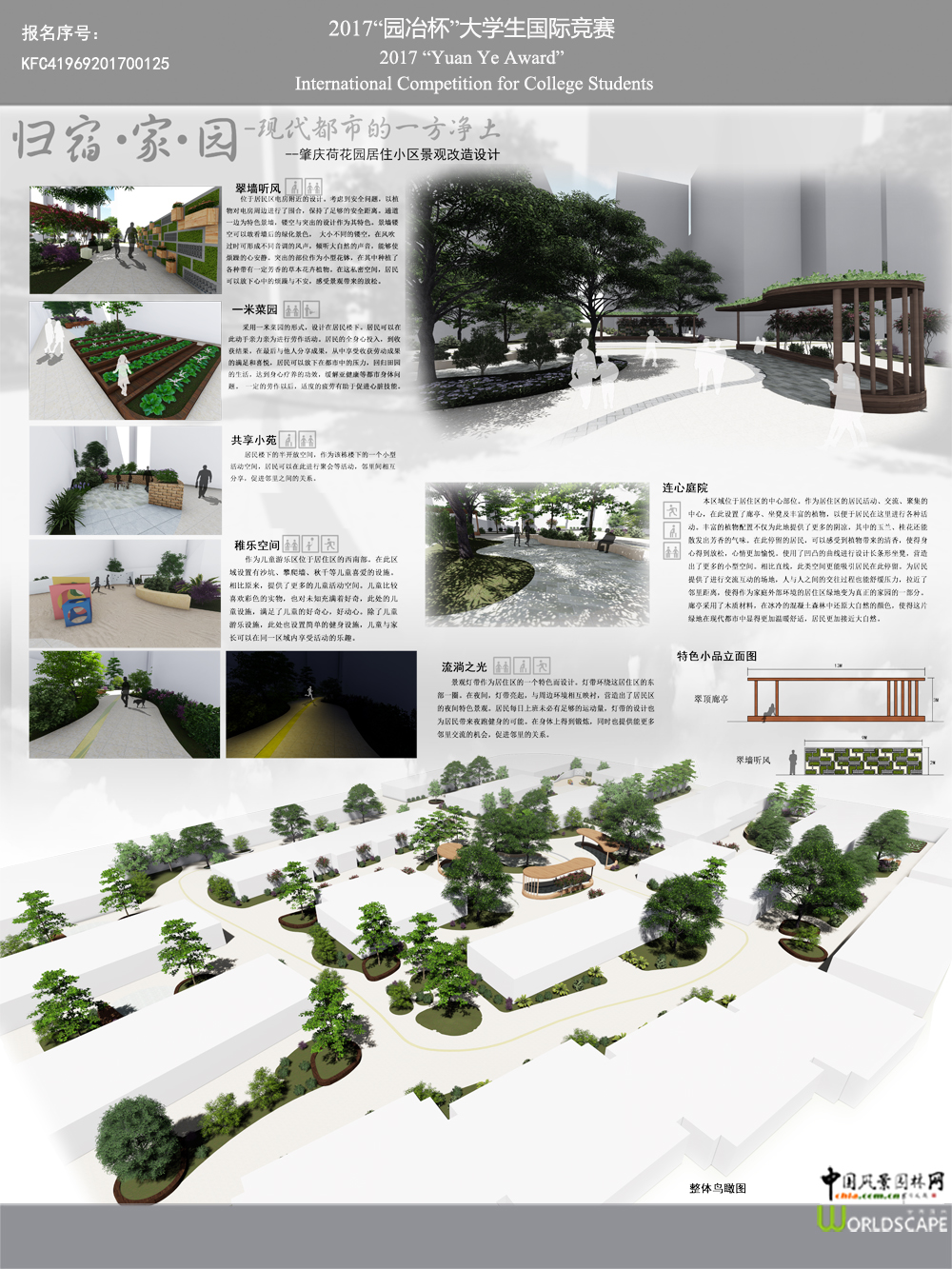 归宿·家·园--现代都市的一方净土