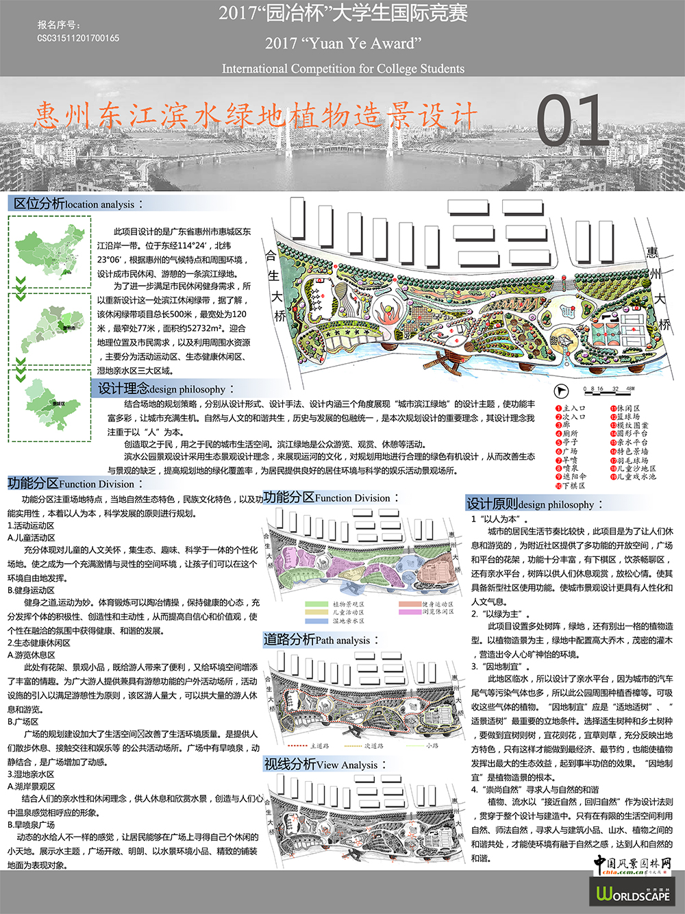 惠州东江滨水绿地植物造景设计