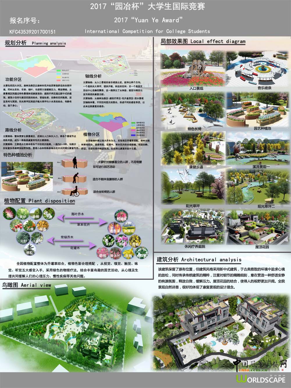 心灵家园——北戴河海军疗养院康复景观设计