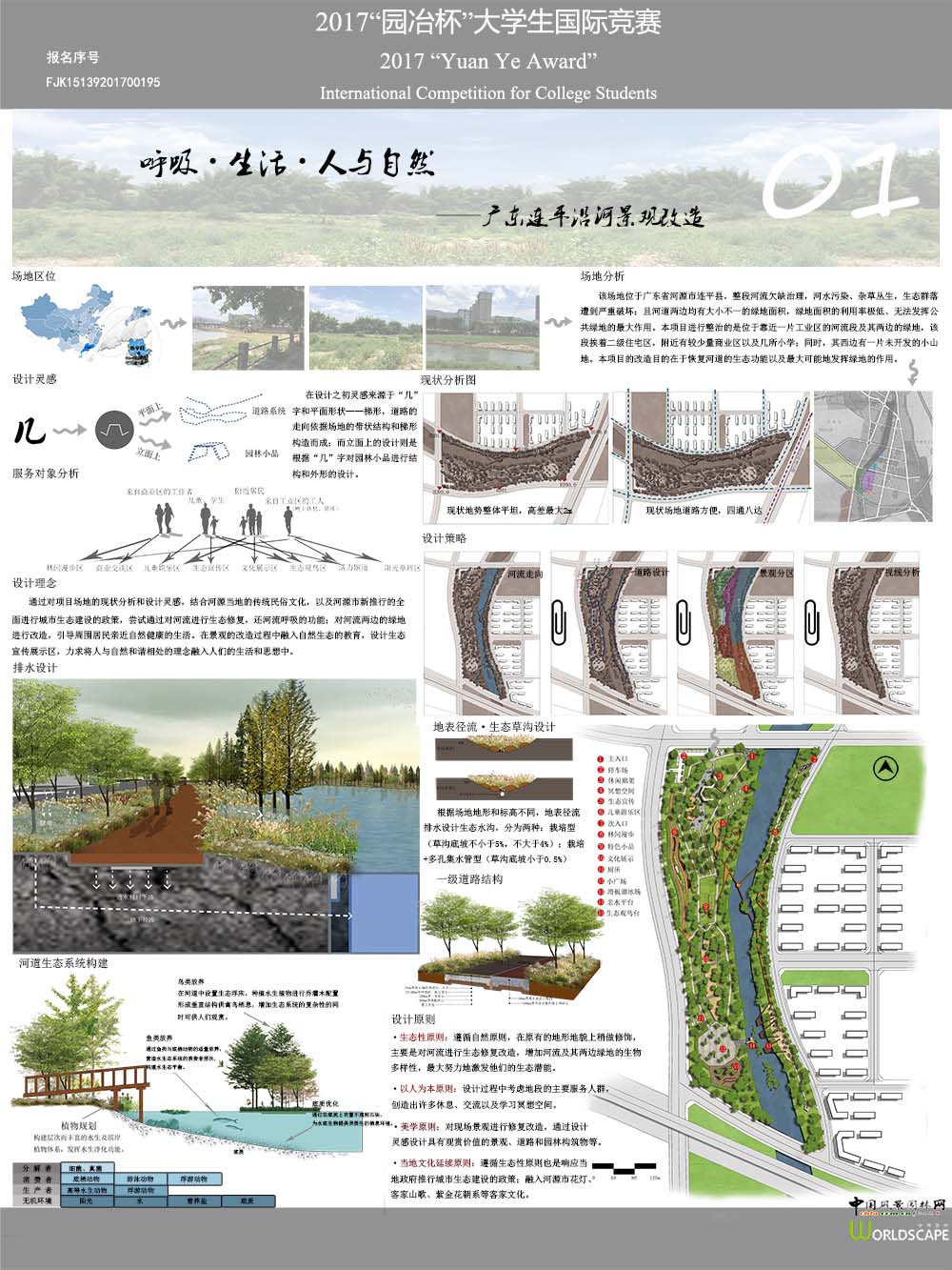 呼吸·生活·人与自然——广东连平沿河景观改造
