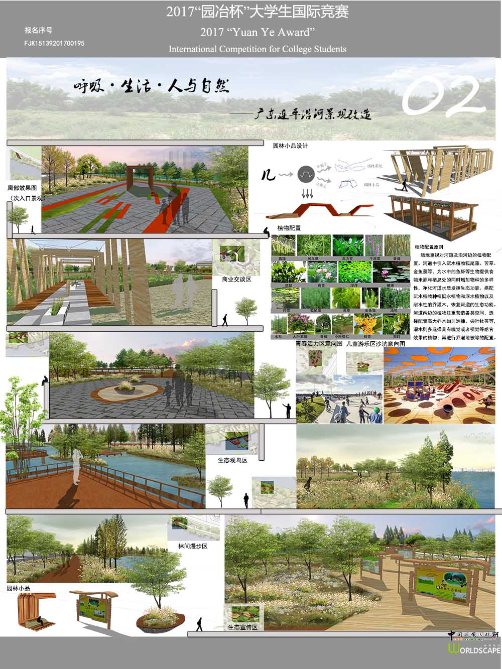 呼吸·生活·人与自然——广东连平沿河景观改造