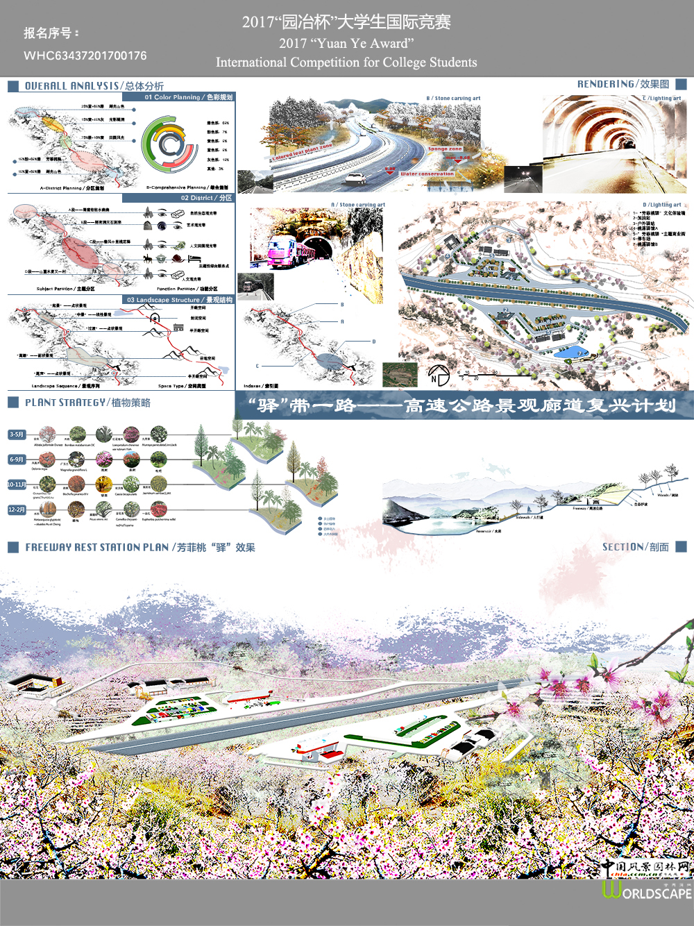 “驿”带一路——高速公路景观廊道复兴计划