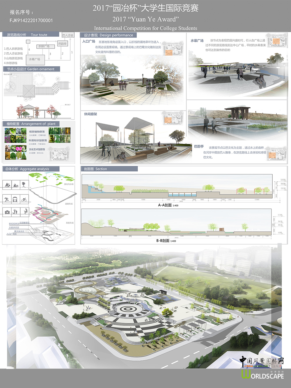 巴人印象--重庆市沙坪坝区城市文化广场设计