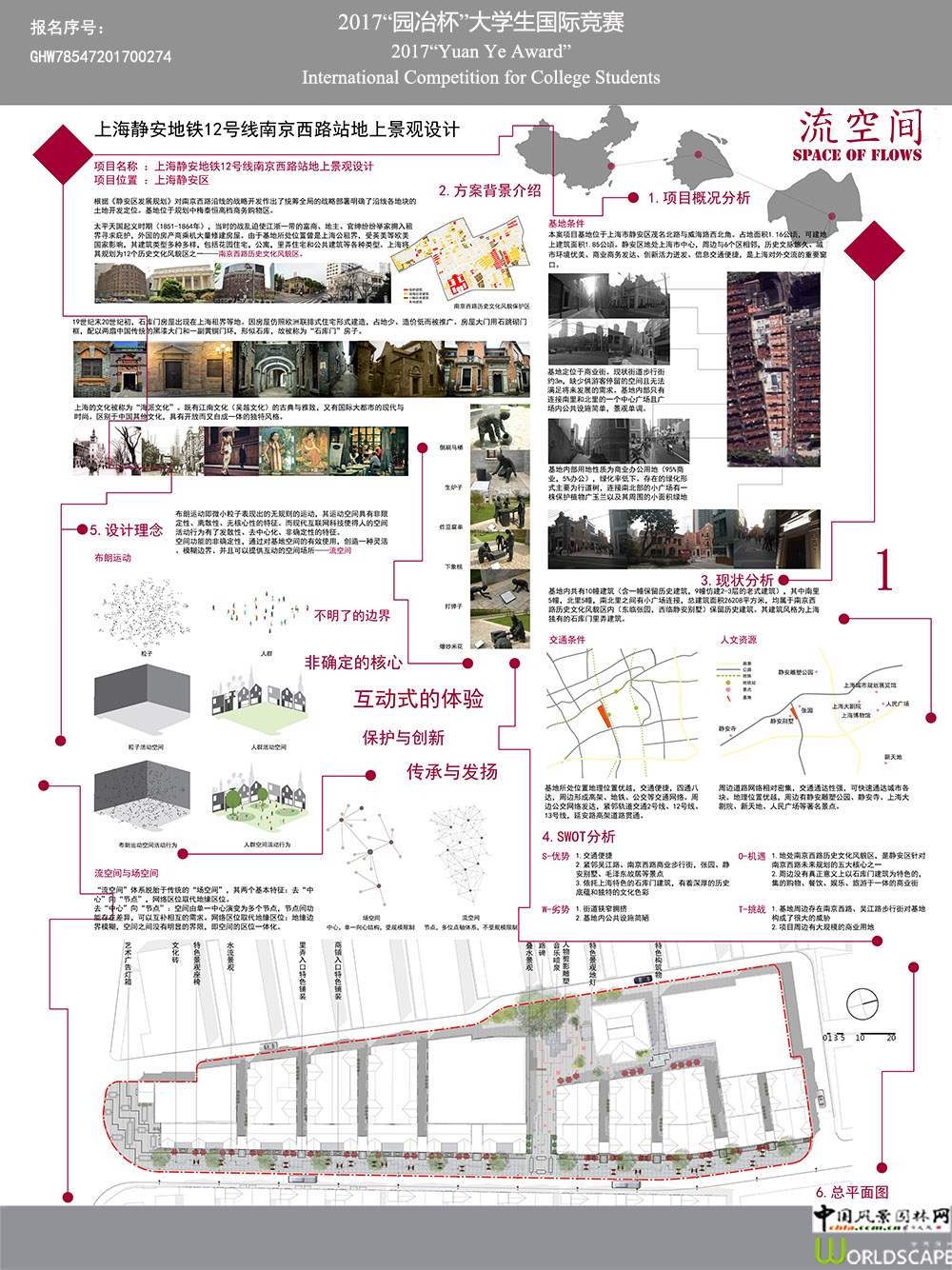 上海静安地铁12号线南京西路站地上景观规划设计