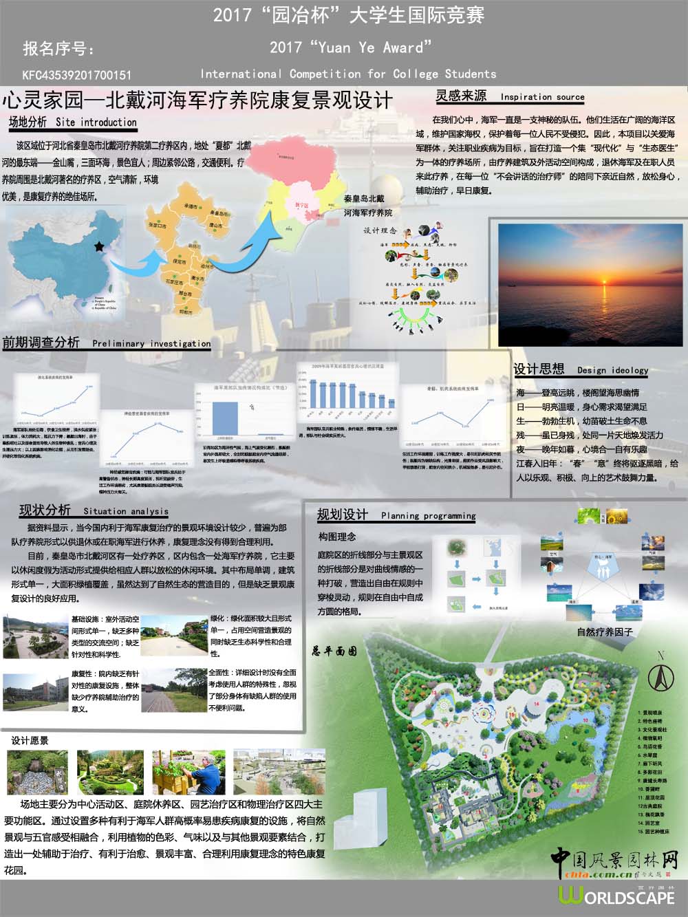 心灵家园——北戴河海军疗养院康复景观设计