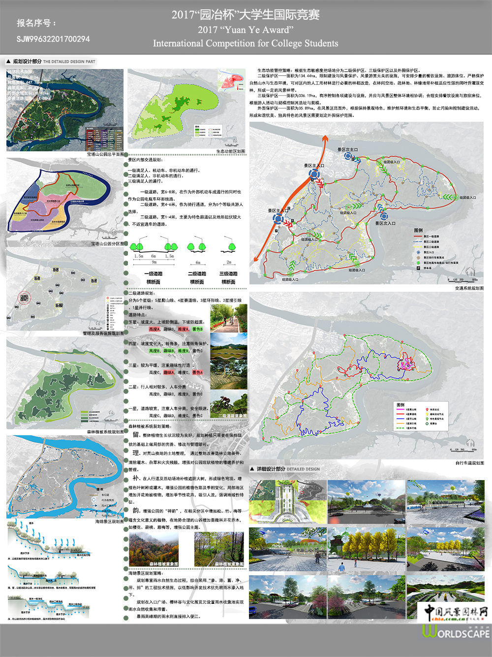 永兴县宝塔山公园规划设计