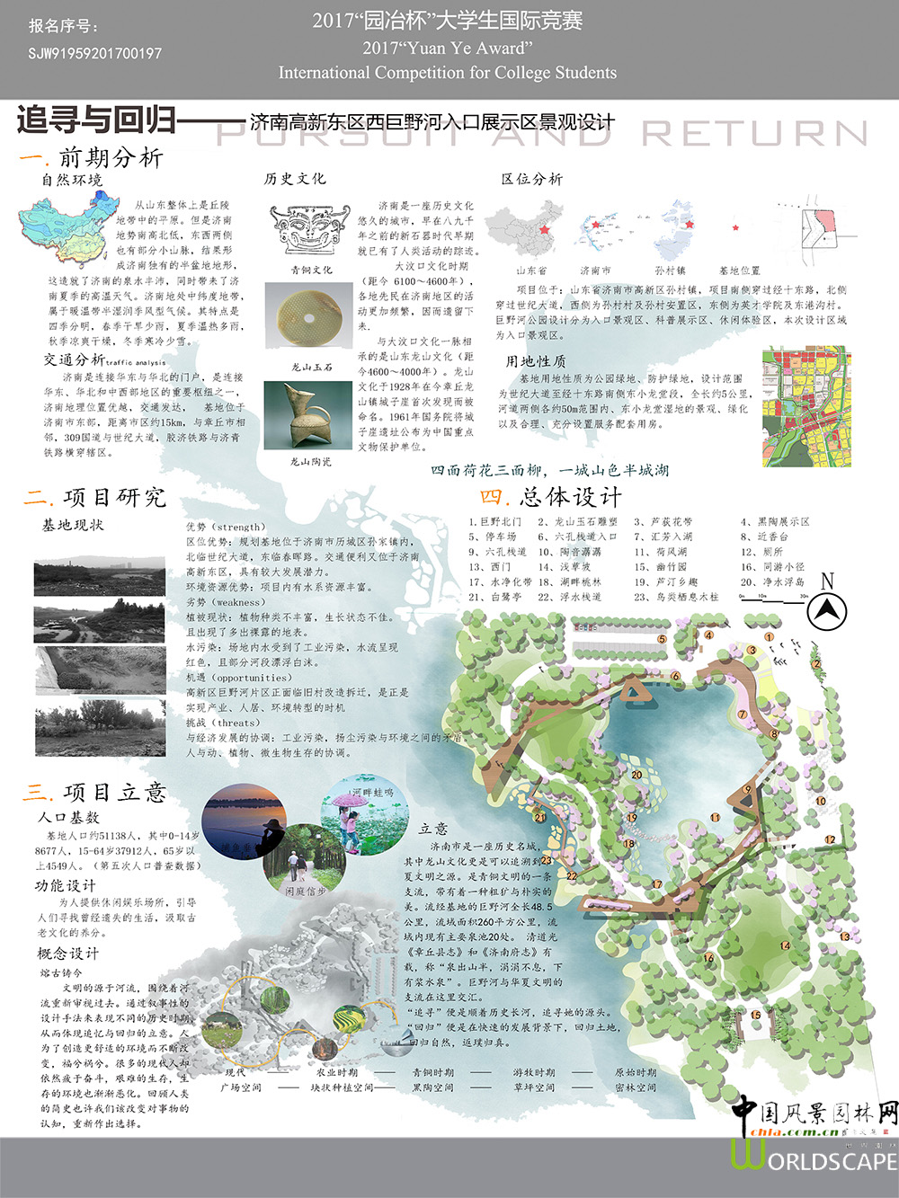 济南高新东区西巨野河公园入口展示区景观设计