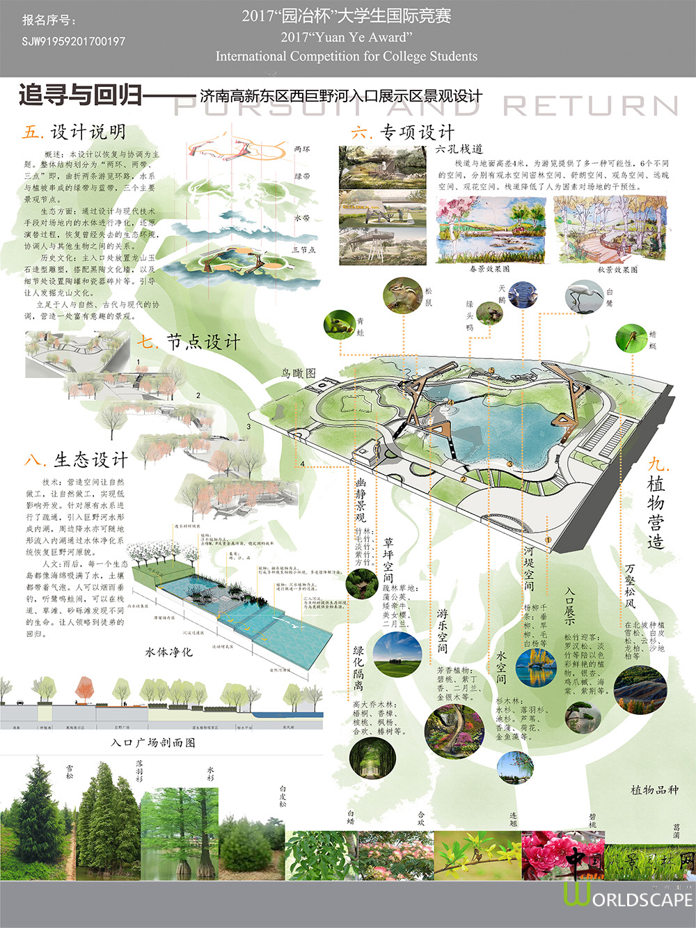 济南高新东区西巨野河公园入口展示区景观设计