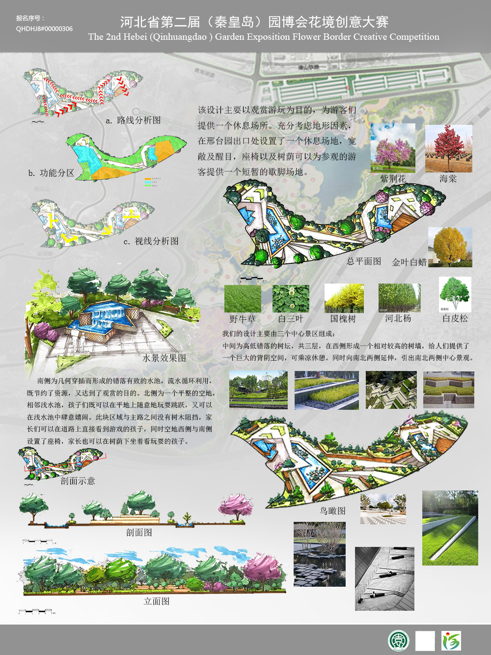 溢彩园博