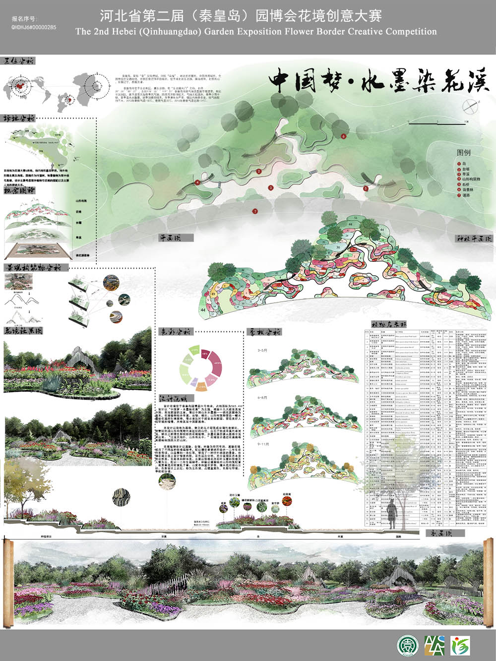 中国梦·水墨染