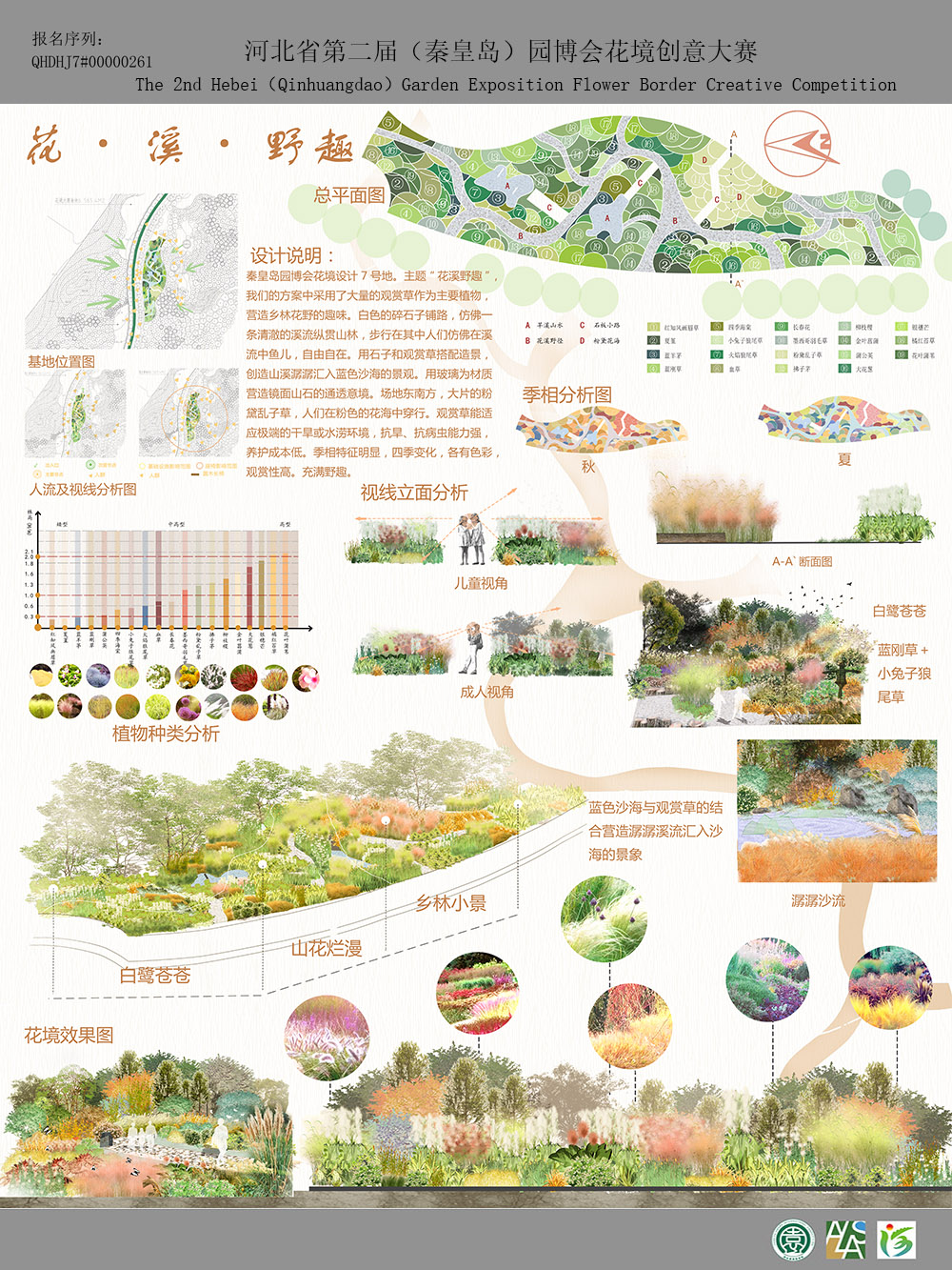 花·溪·野趣