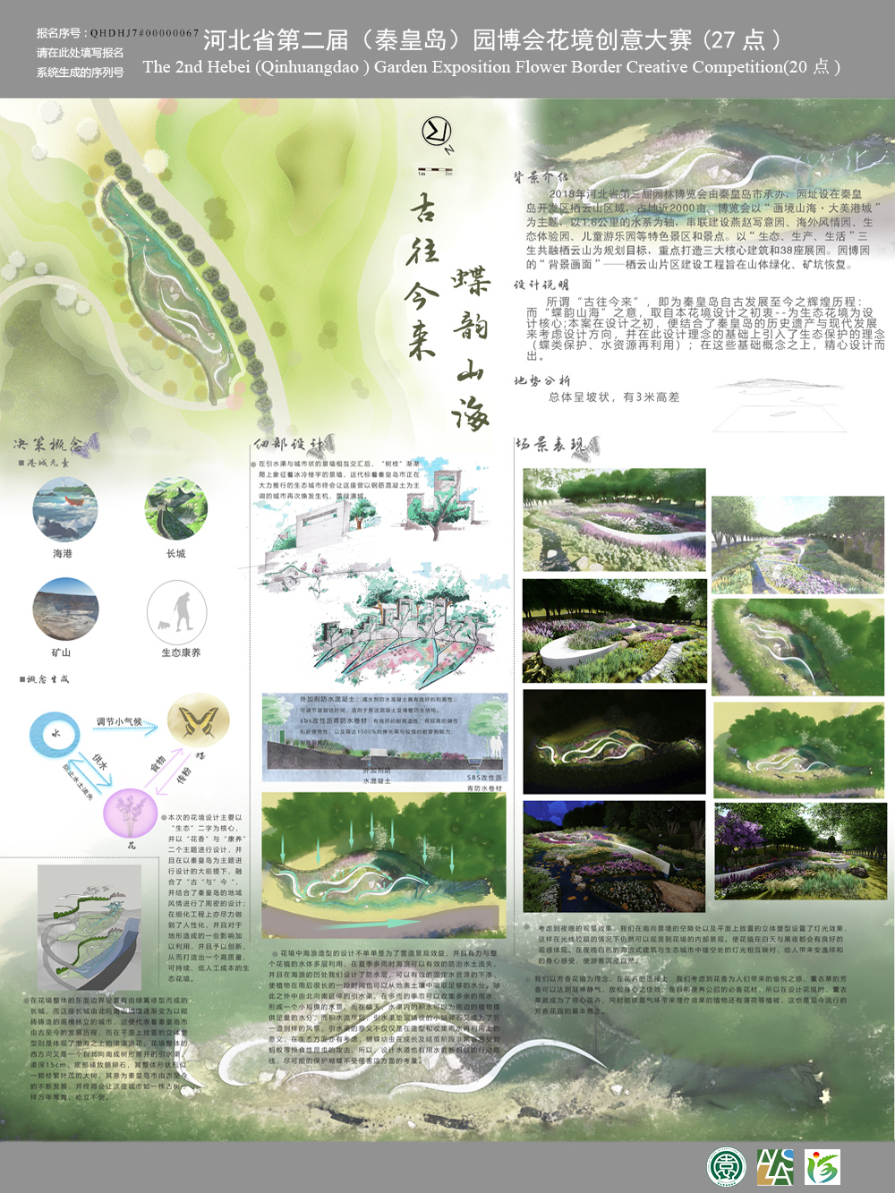 古往今来 蝶韵山海 地块7