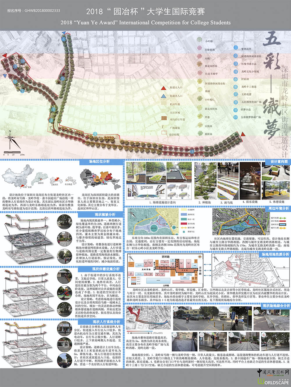 五彩·织梦--深圳市龙岭社区街道改造设计