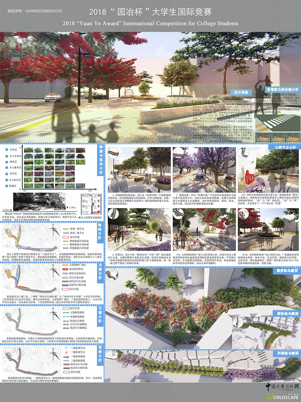 五彩·织梦--深圳市龙岭社区街道改造设计