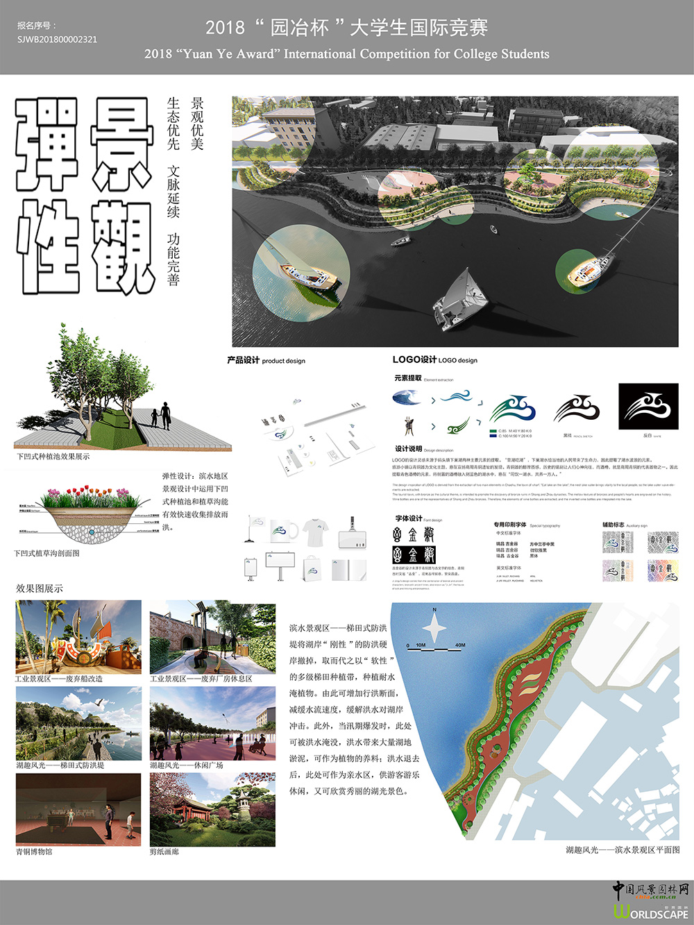 基于弹性理念的瑞昌造船厂景观改造设计