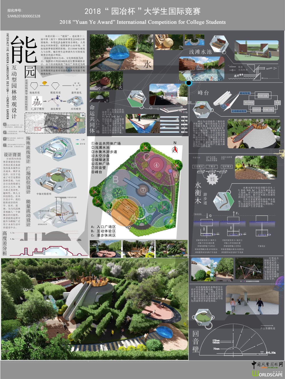 能园——南宁园博园设计师园互动型园林设计