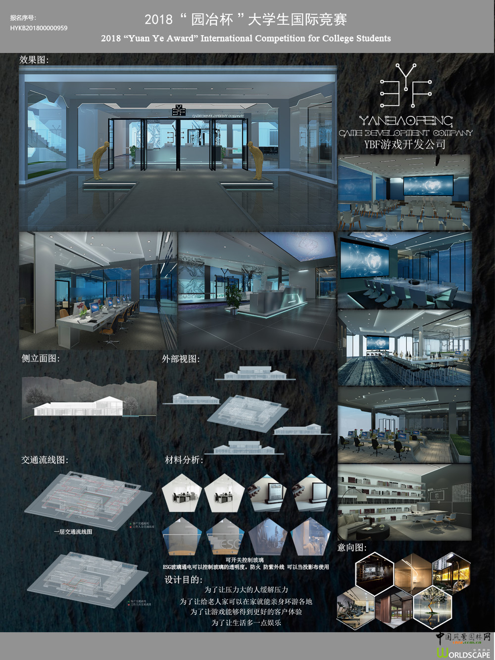 YBF游戏开发公司办公空间设计