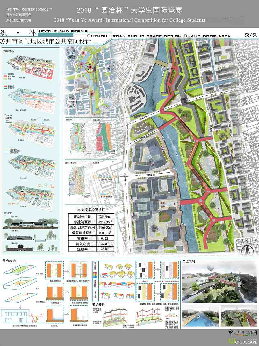 织补——苏州阊门地区城市公共空间设计